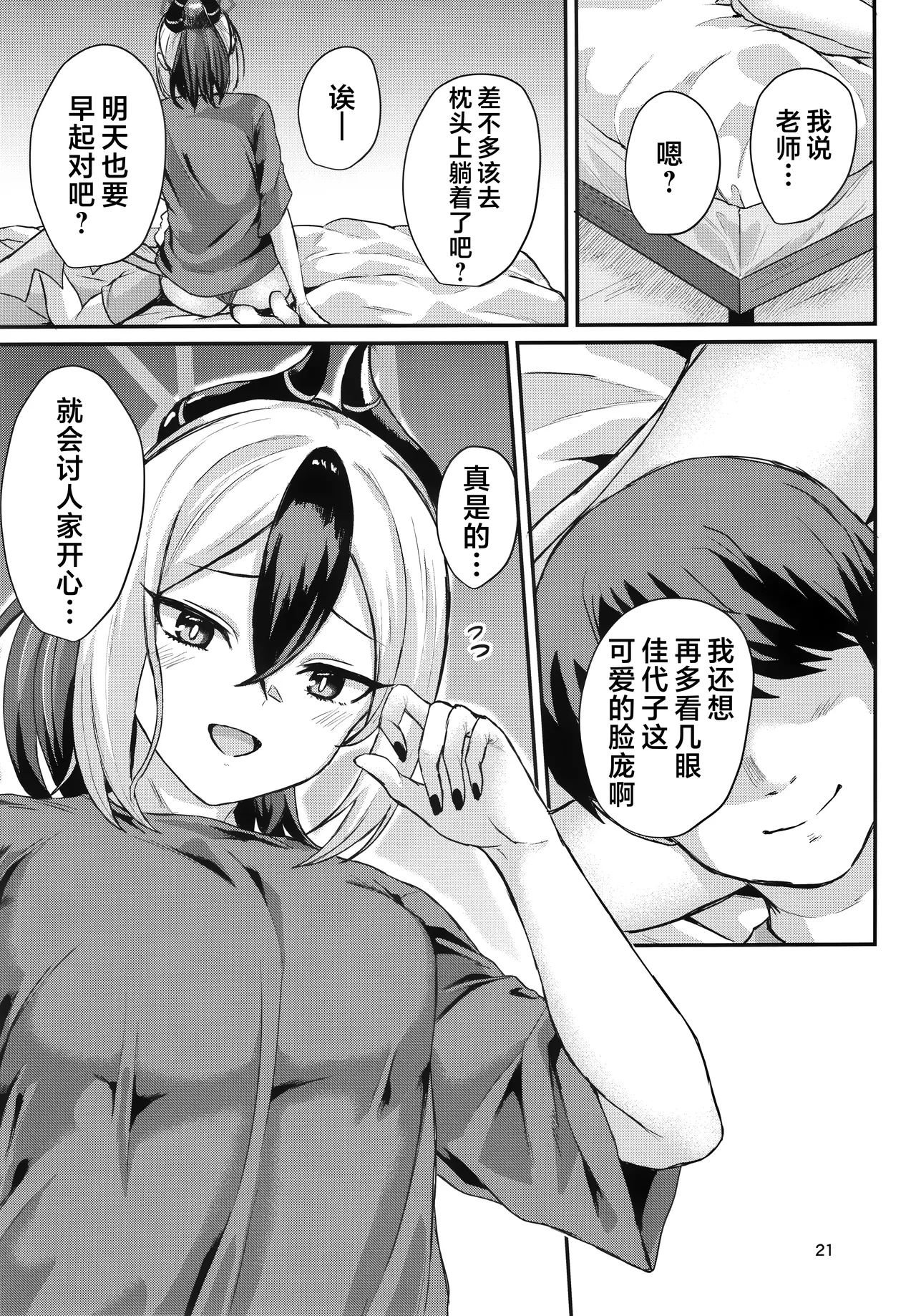 (C104) [Jackass (Pepeta Demio)] Kayoko ga Kawaii tte Hanashi | 关于佳代子很可爱这档事 (Blue Archive) [Chinese] [欶澜汉化组] 이미지 번호 21