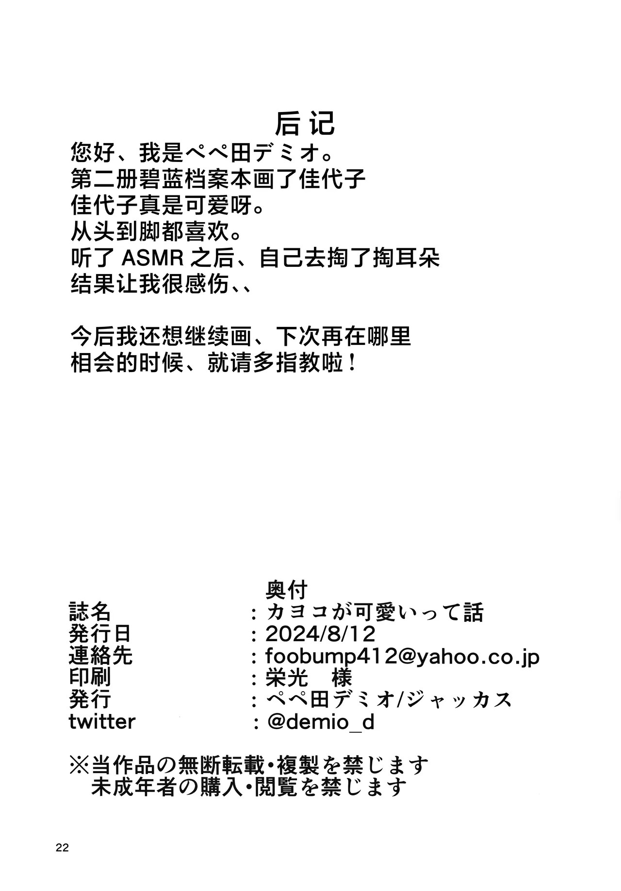 (C104) [Jackass (Pepeta Demio)] Kayoko ga Kawaii tte Hanashi | 关于佳代子很可爱这档事 (Blue Archive) [Chinese] [欶澜汉化组] 이미지 번호 22