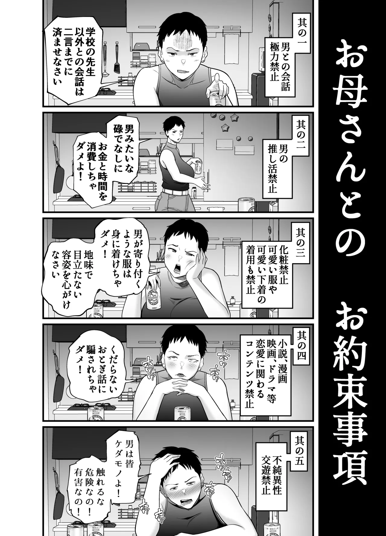 [Ura Meshiya (Maccha Neji)] Seiteki sakushu 이미지 번호 3