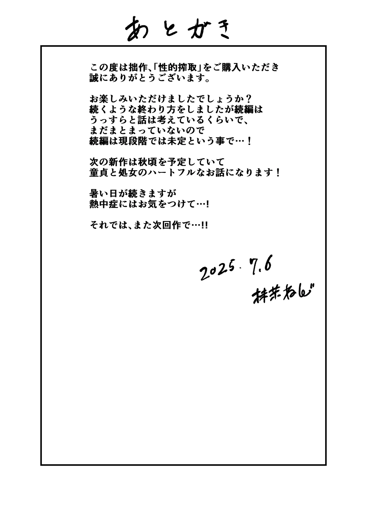 [Ura Meshiya (Maccha Neji)] Seiteki sakushu 이미지 번호 43