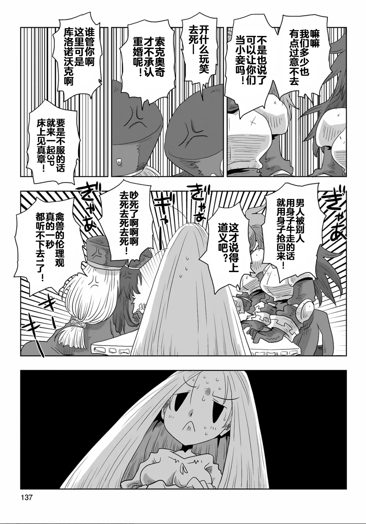 [Amahara] 33-sai Dokushin Onna Kishi Taichou (3) | 33歲單身女騎士隊長。(03) 175-180话 [Chinese] [zxycat2个人汉化] image number 6