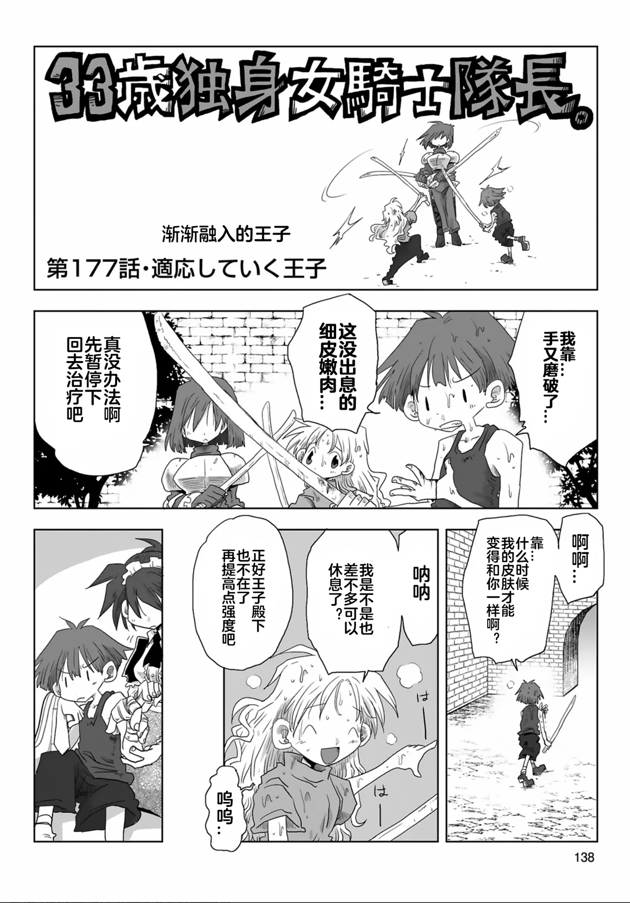 [Amahara] 33-sai Dokushin Onna Kishi Taichou (3) | 33歲單身女騎士隊長。(03) 175-180话 [Chinese] [zxycat2个人汉化] image number 7