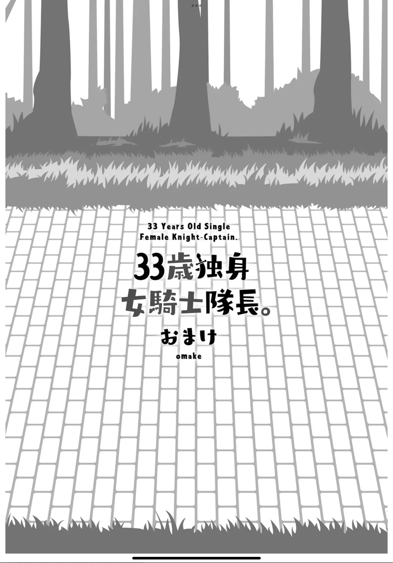 [Amahara] 33-sai Dokushin Onna Kishi Taichou (3) | 33歲單身女騎士隊長。(03) 175-180话 [Chinese] [zxycat2个人汉化] image number 16