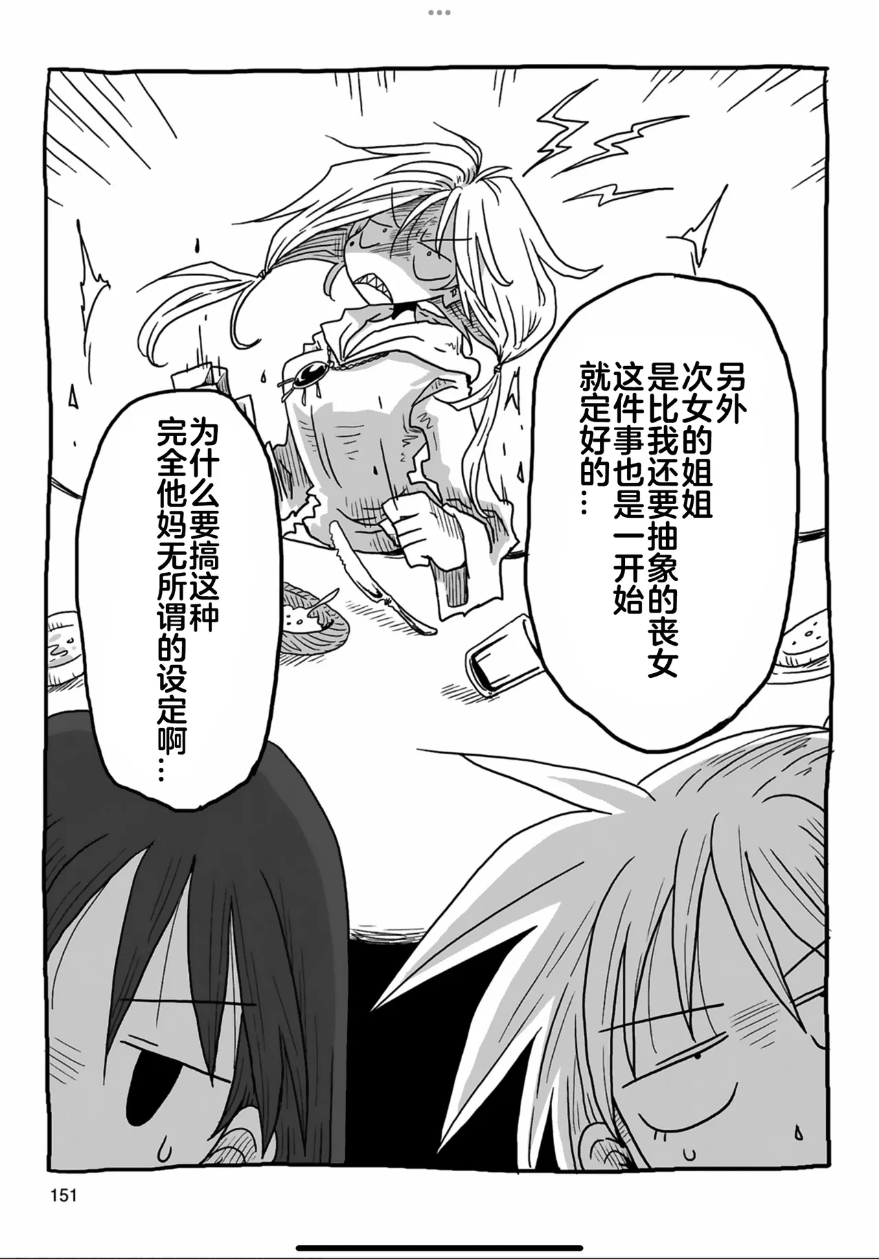 [Amahara] 33-sai Dokushin Onna Kishi Taichou (3) | 33歲單身女騎士隊長。(03) 175-180话 [Chinese] [zxycat2个人汉化] image number 20