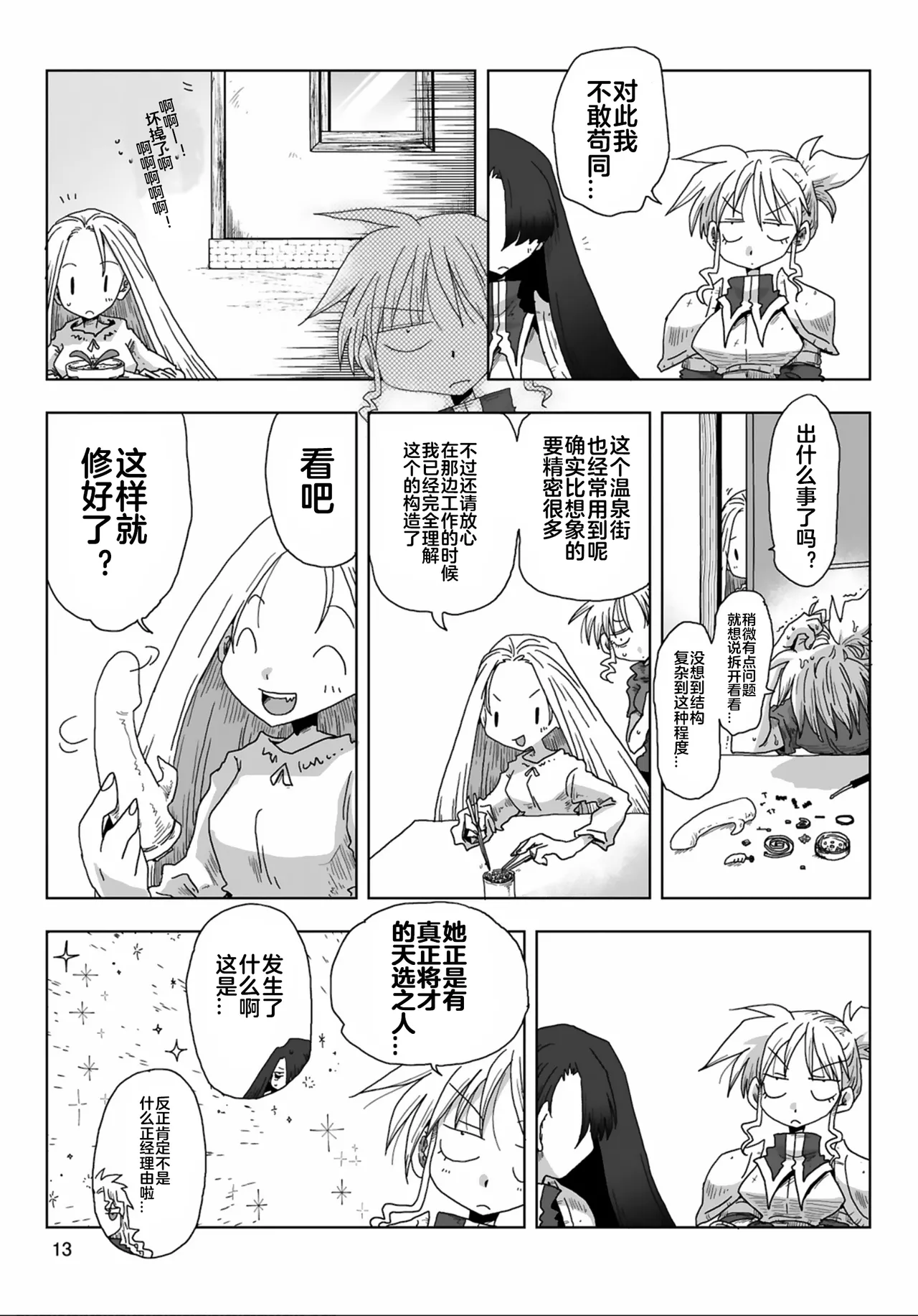 [Amahara] 33-sai Dokushin Onna Kishi Taichou (3) | 33歲單身女騎士隊長。(03) 全 [Chinese] [zxycat2个人汉化] 이미지 번호 15