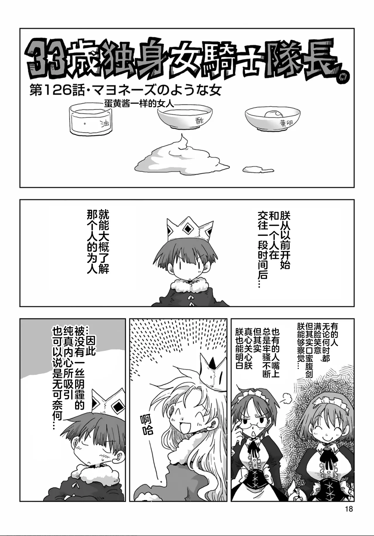 [Amahara] 33-sai Dokushin Onna Kishi Taichou (3) | 33歲單身女騎士隊長。(03) 全 [Chinese] [zxycat2个人汉化] 이미지 번호 20