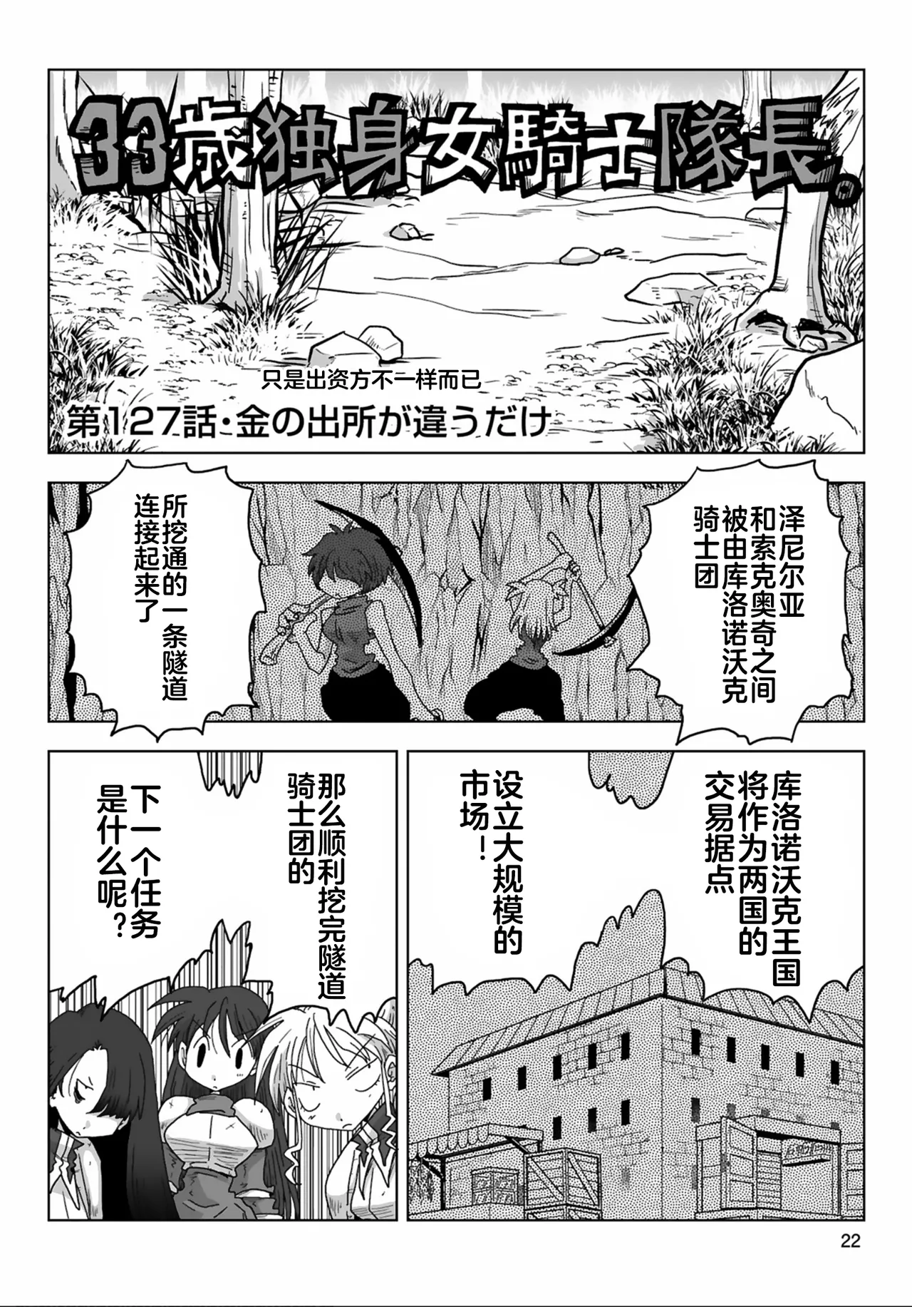 [Amahara] 33-sai Dokushin Onna Kishi Taichou (3) | 33歲單身女騎士隊長。(03) 全 [Chinese] [zxycat2个人汉化] 이미지 번호 24