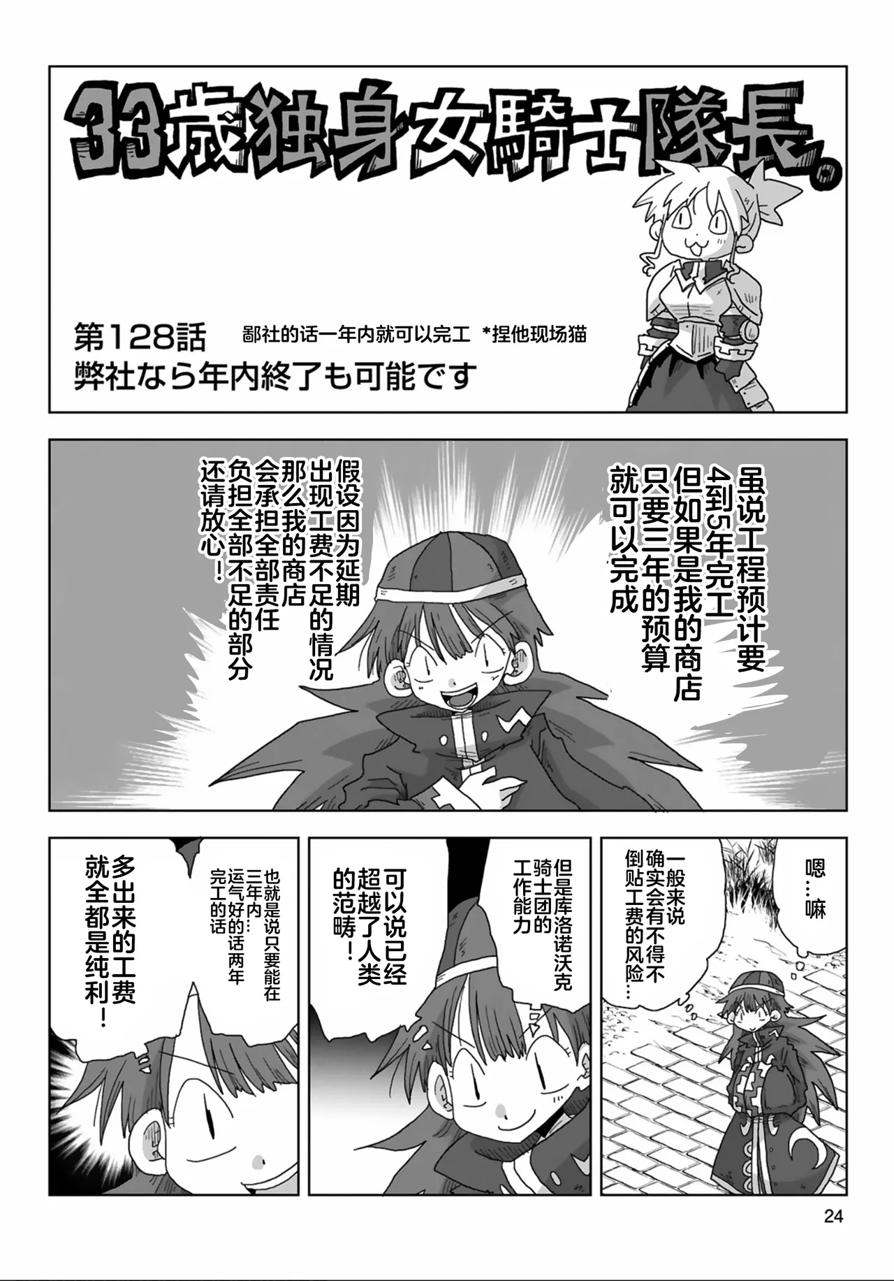 [Amahara] 33-sai Dokushin Onna Kishi Taichou (3) | 33歲單身女騎士隊長。(03) 全 [Chinese] [zxycat2个人汉化] 이미지 번호 26