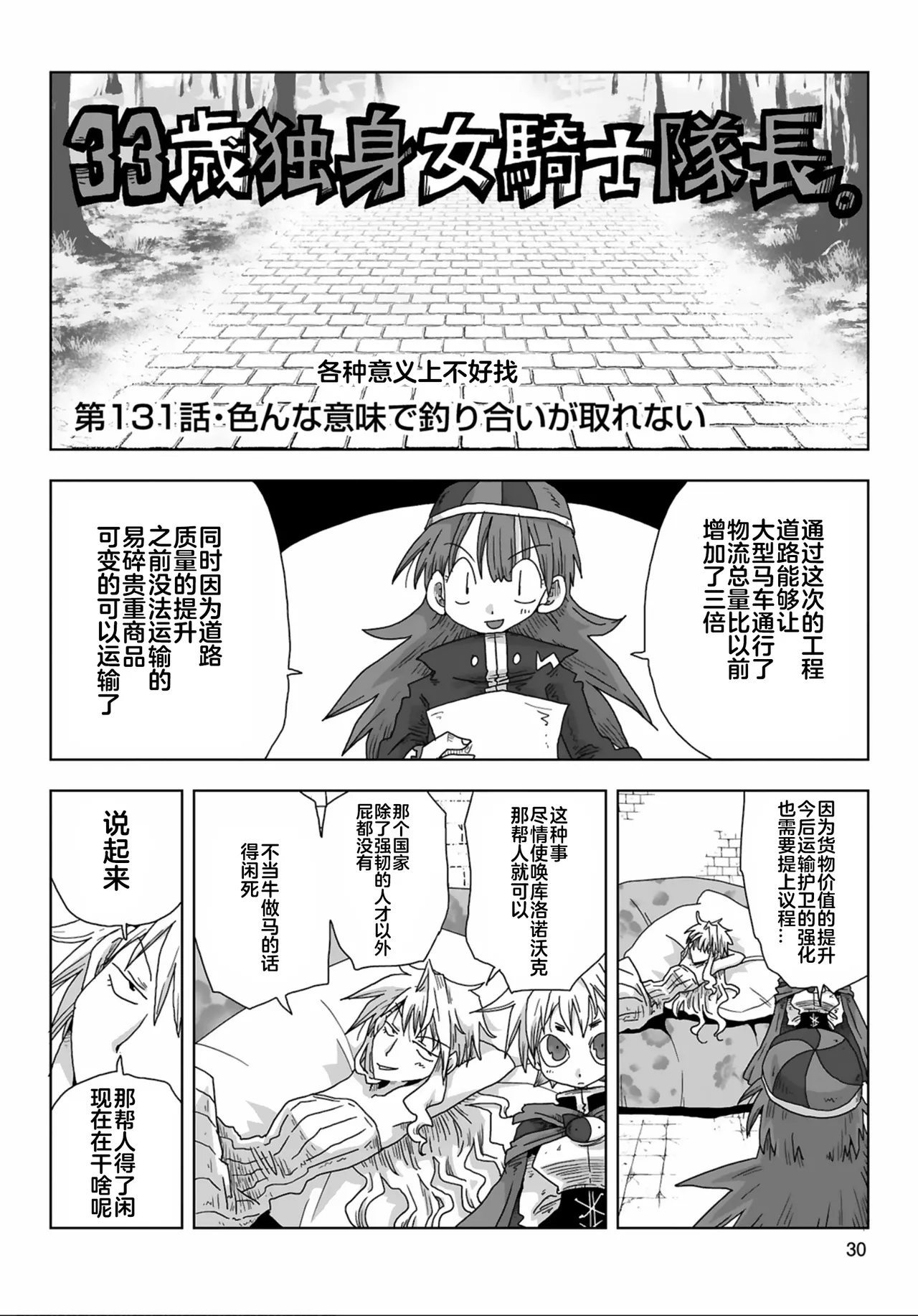 [Amahara] 33-sai Dokushin Onna Kishi Taichou (3) | 33歲單身女騎士隊長。(03) 全 [Chinese] [zxycat2个人汉化] 이미지 번호 32