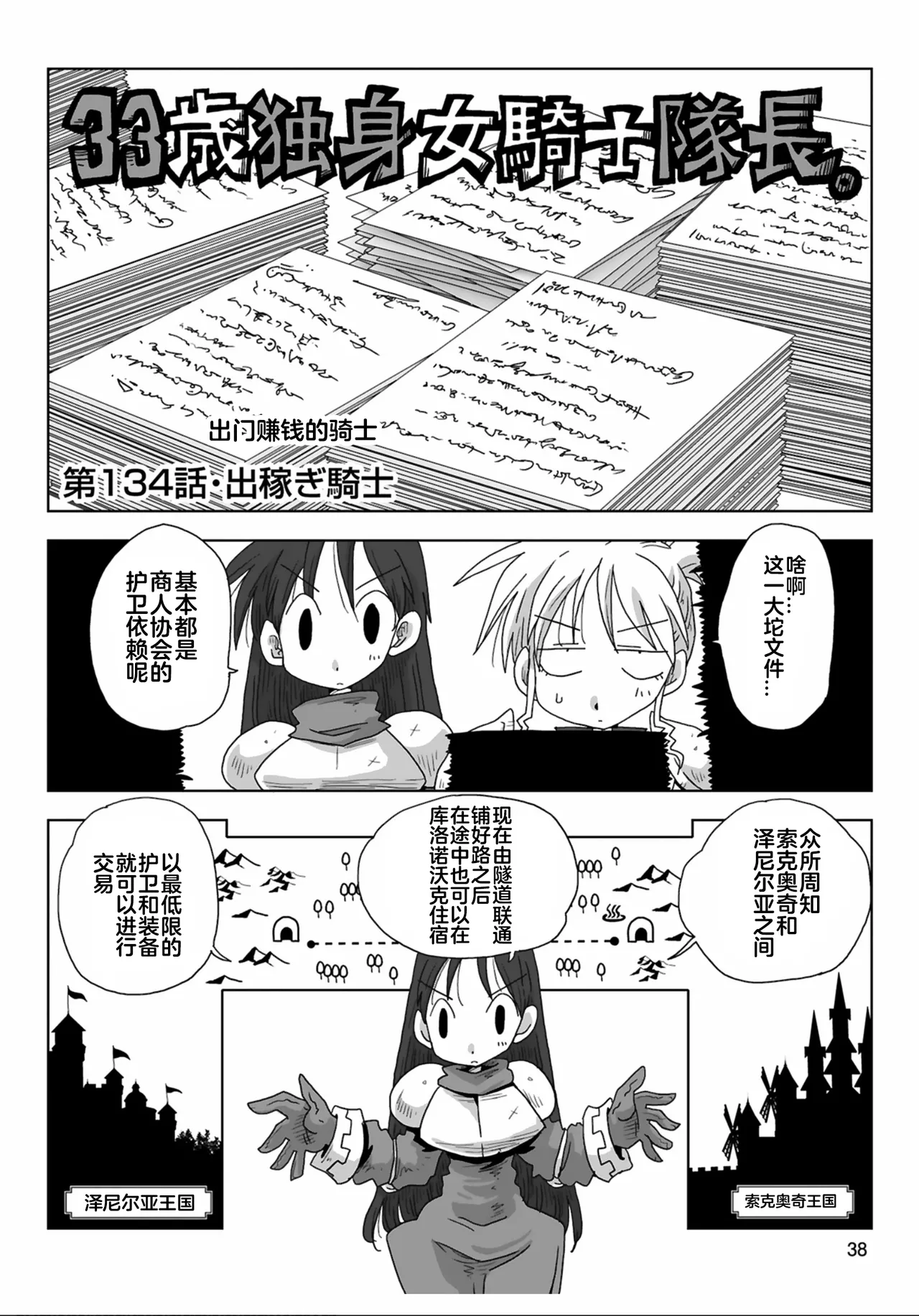 [Amahara] 33-sai Dokushin Onna Kishi Taichou (3) | 33歲單身女騎士隊長。(03) 全 [Chinese] [zxycat2个人汉化] 이미지 번호 40