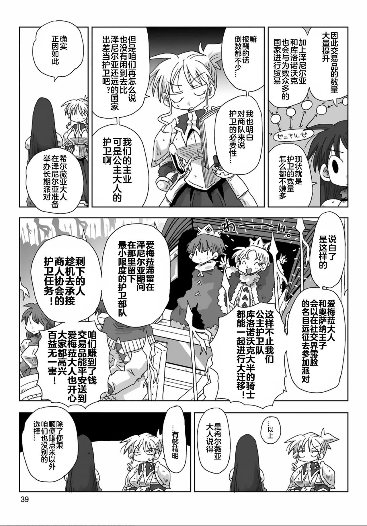 [Amahara] 33-sai Dokushin Onna Kishi Taichou (3) | 33歲單身女騎士隊長。(03) 全 [Chinese] [zxycat2个人汉化] 이미지 번호 41