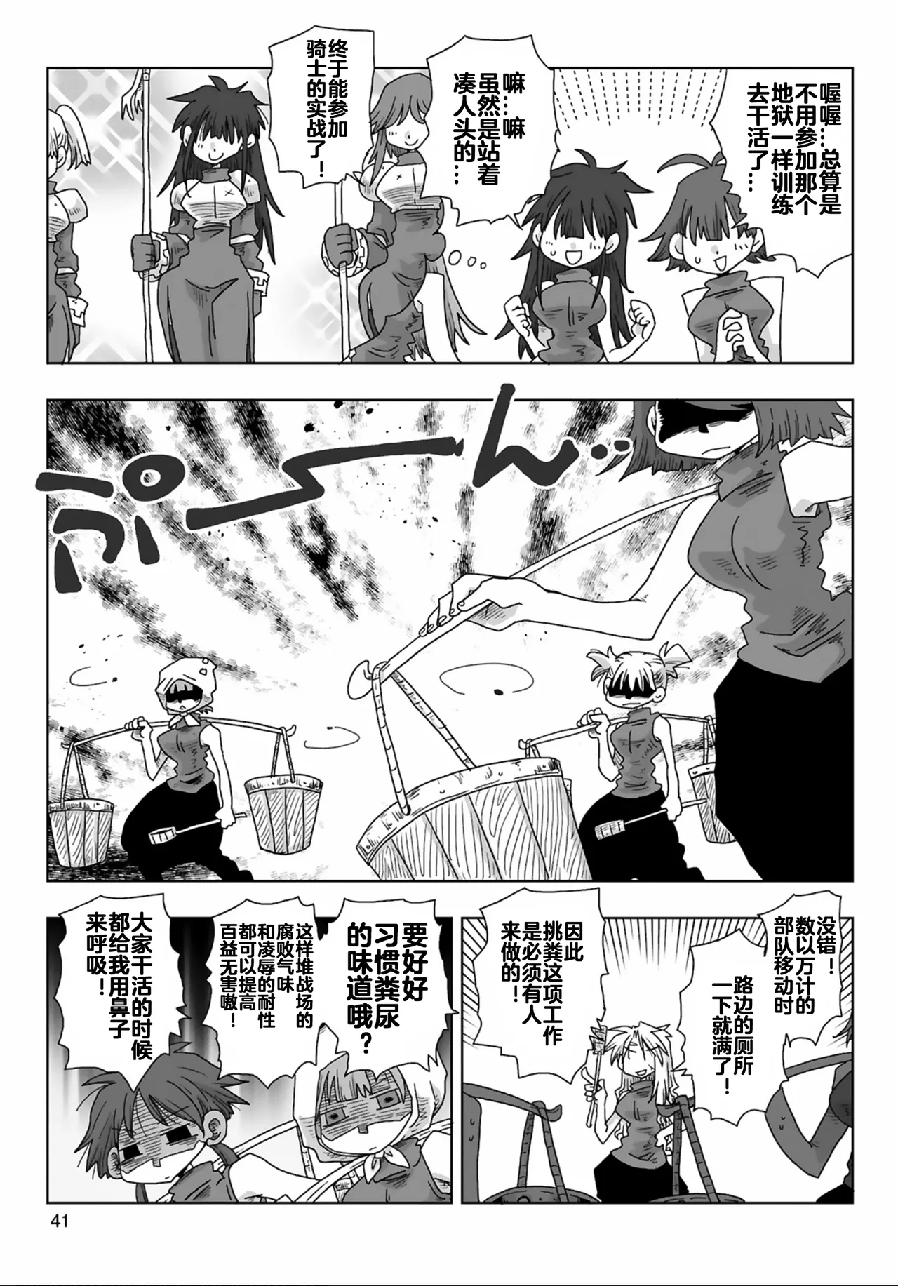 [Amahara] 33-sai Dokushin Onna Kishi Taichou (3) | 33歲單身女騎士隊長。(03) 全 [Chinese] [zxycat2个人汉化] 이미지 번호 43