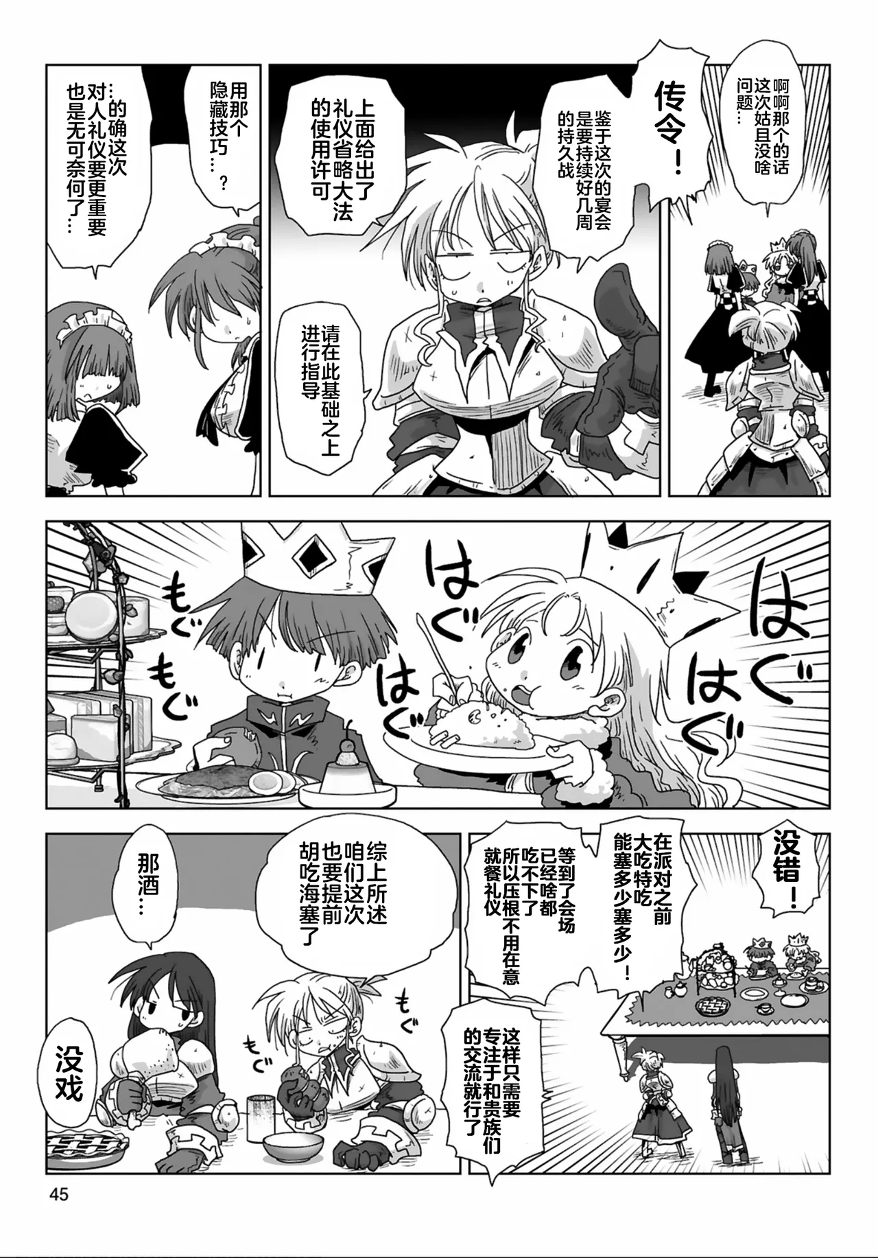 [Amahara] 33-sai Dokushin Onna Kishi Taichou (3) | 33歲單身女騎士隊長。(03) 全 [Chinese] [zxycat2个人汉化] 이미지 번호 47