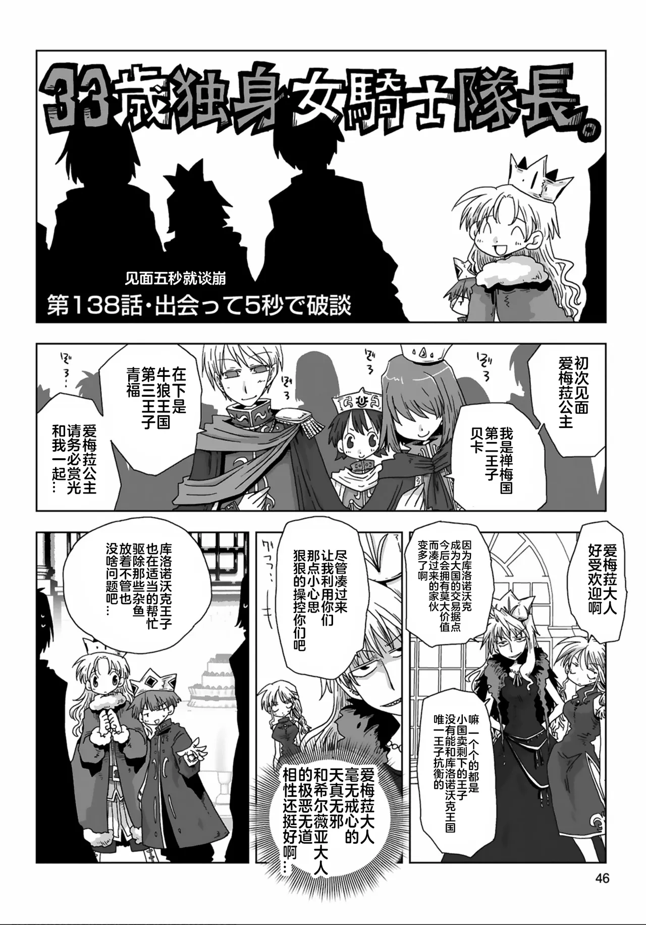 [Amahara] 33-sai Dokushin Onna Kishi Taichou (3) | 33歲單身女騎士隊長。(03) 全 [Chinese] [zxycat2个人汉化] 이미지 번호 48