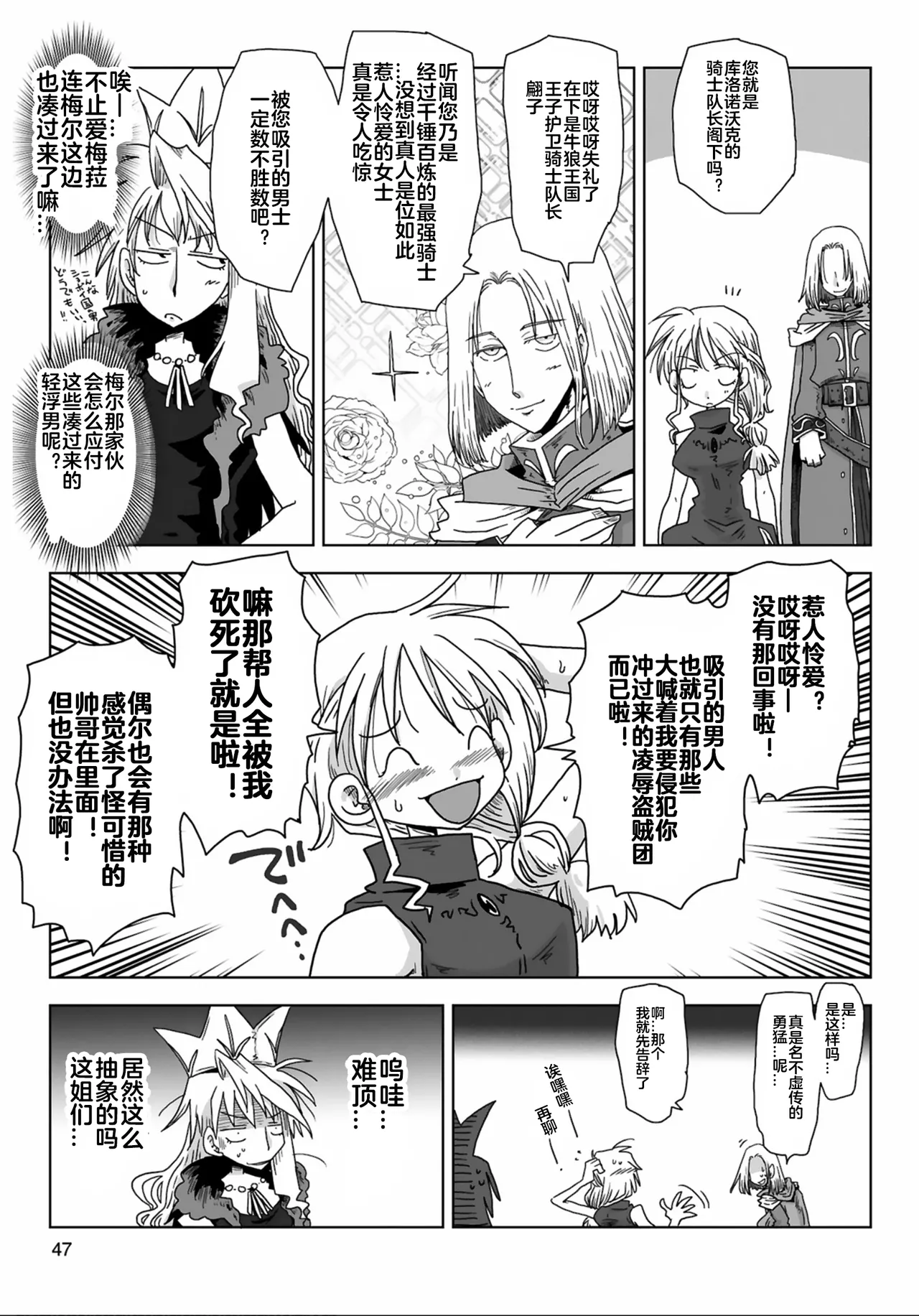 [Amahara] 33-sai Dokushin Onna Kishi Taichou (3) | 33歲單身女騎士隊長。(03) 全 [Chinese] [zxycat2个人汉化] 이미지 번호 49