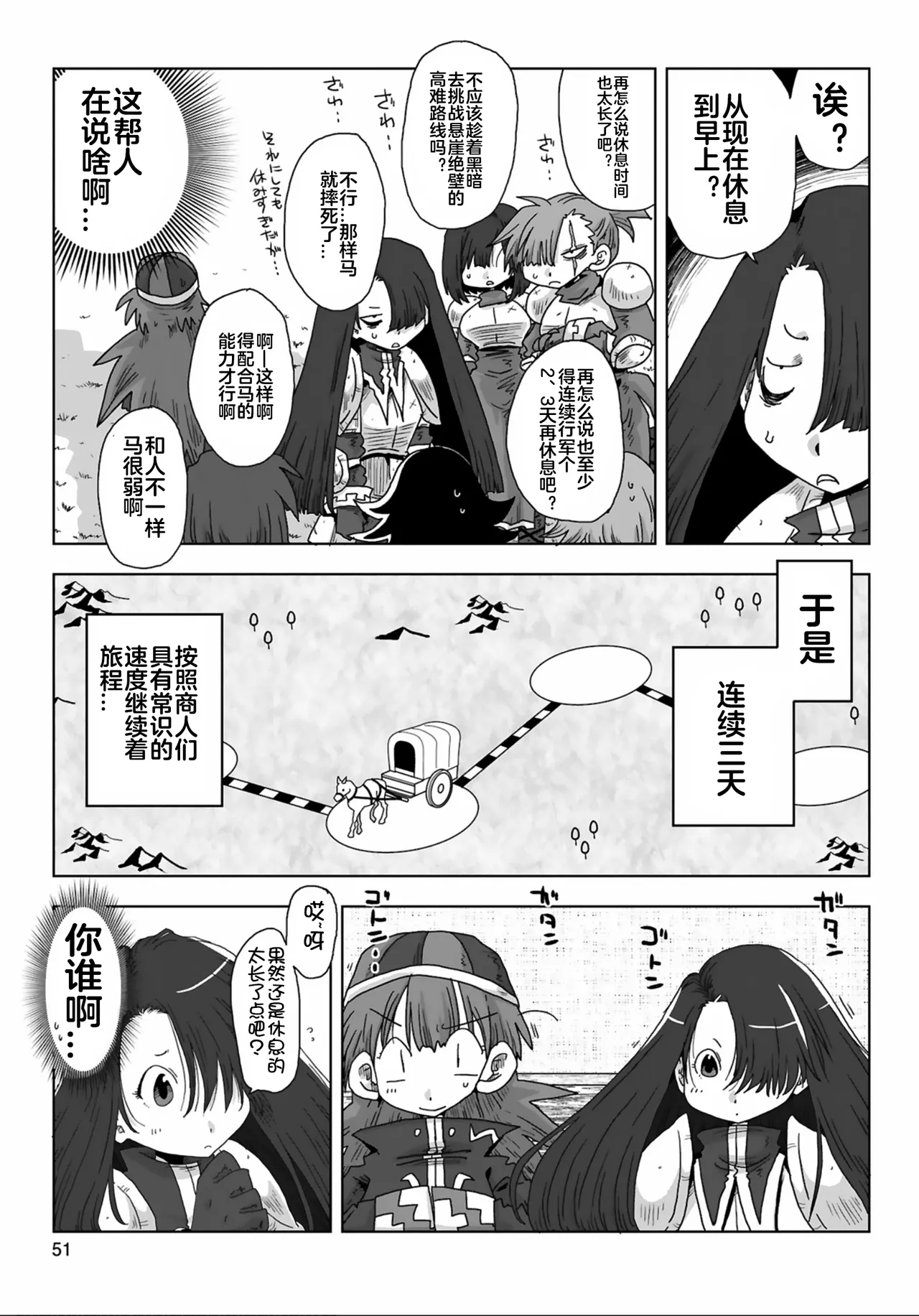 [Amahara] 33-sai Dokushin Onna Kishi Taichou (3) | 33歲單身女騎士隊長。(03) 全 [Chinese] [zxycat2个人汉化] 이미지 번호 53