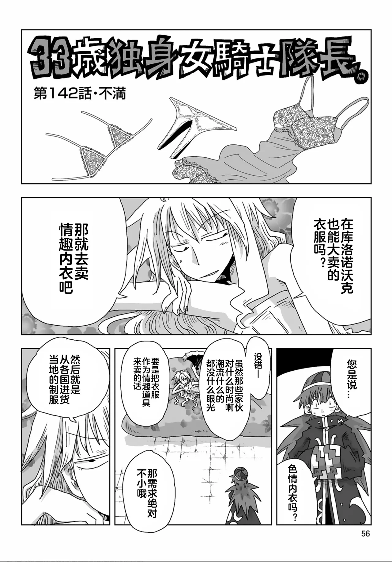 [Amahara] 33-sai Dokushin Onna Kishi Taichou (3) | 33歲單身女騎士隊長。(03) 全 [Chinese] [zxycat2个人汉化] 이미지 번호 58