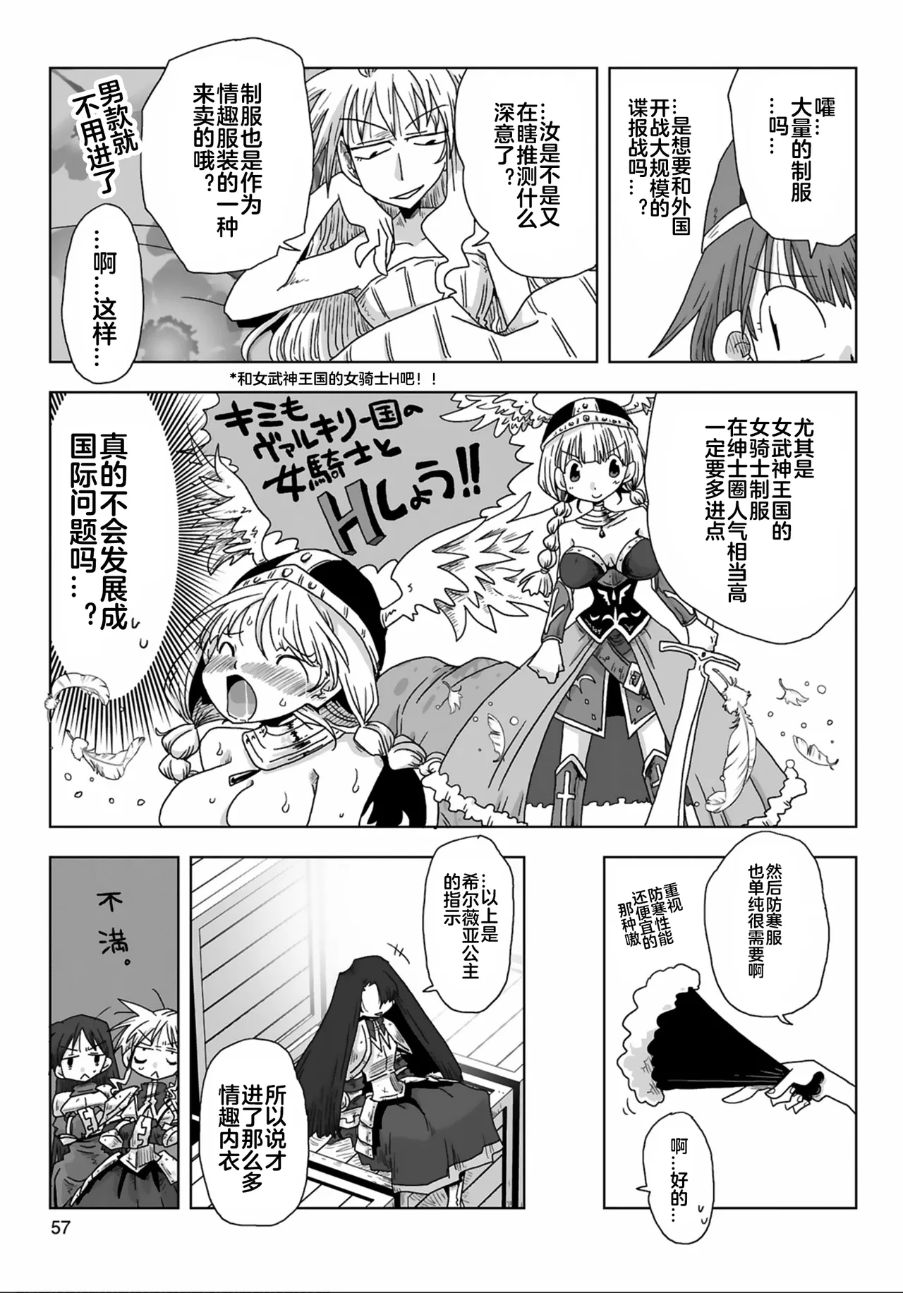 [Amahara] 33-sai Dokushin Onna Kishi Taichou (3) | 33歲單身女騎士隊長。(03) 全 [Chinese] [zxycat2个人汉化] 이미지 번호 59