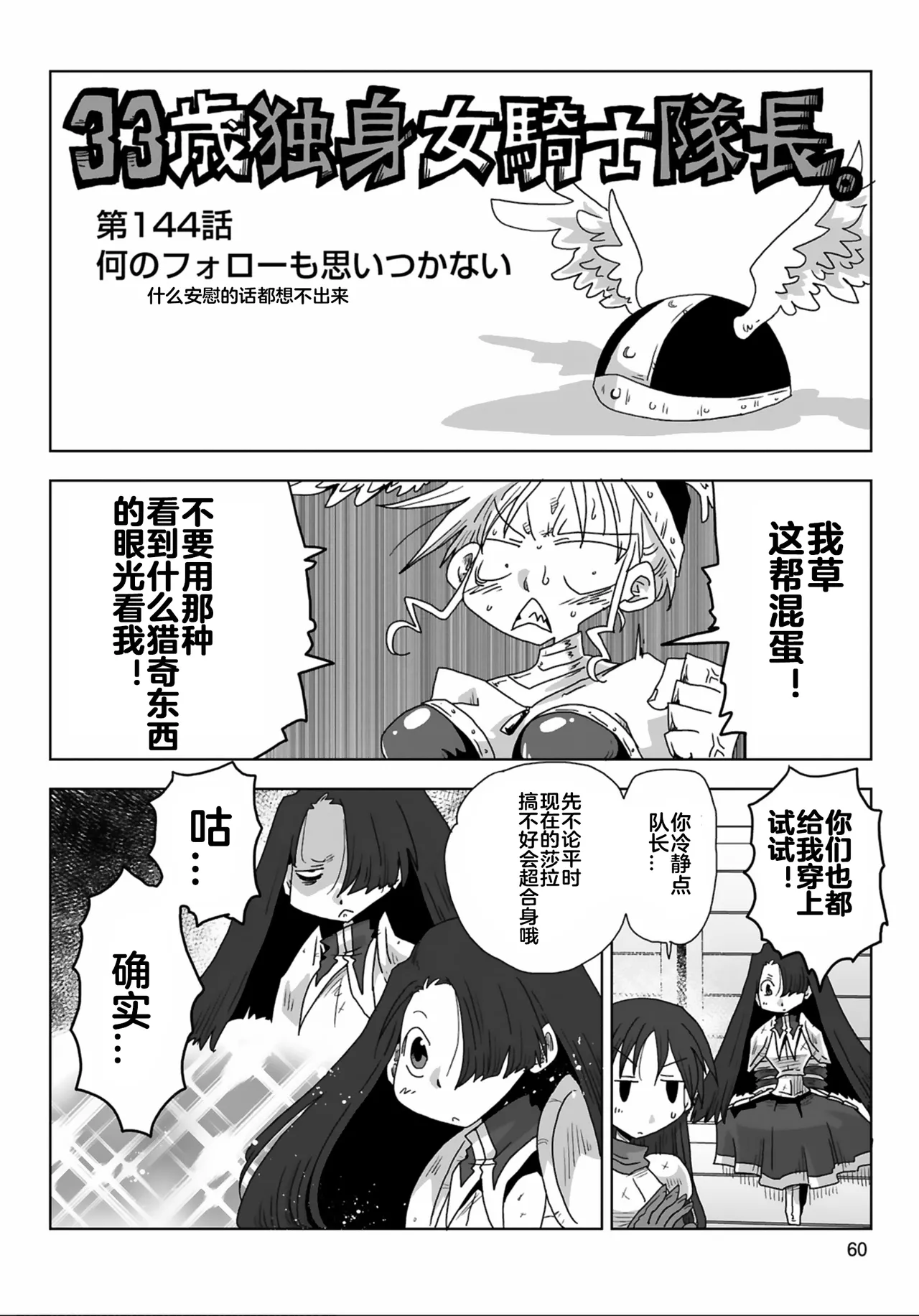 [Amahara] 33-sai Dokushin Onna Kishi Taichou (3) | 33歲單身女騎士隊長。(03) 全 [Chinese] [zxycat2个人汉化] 이미지 번호 62