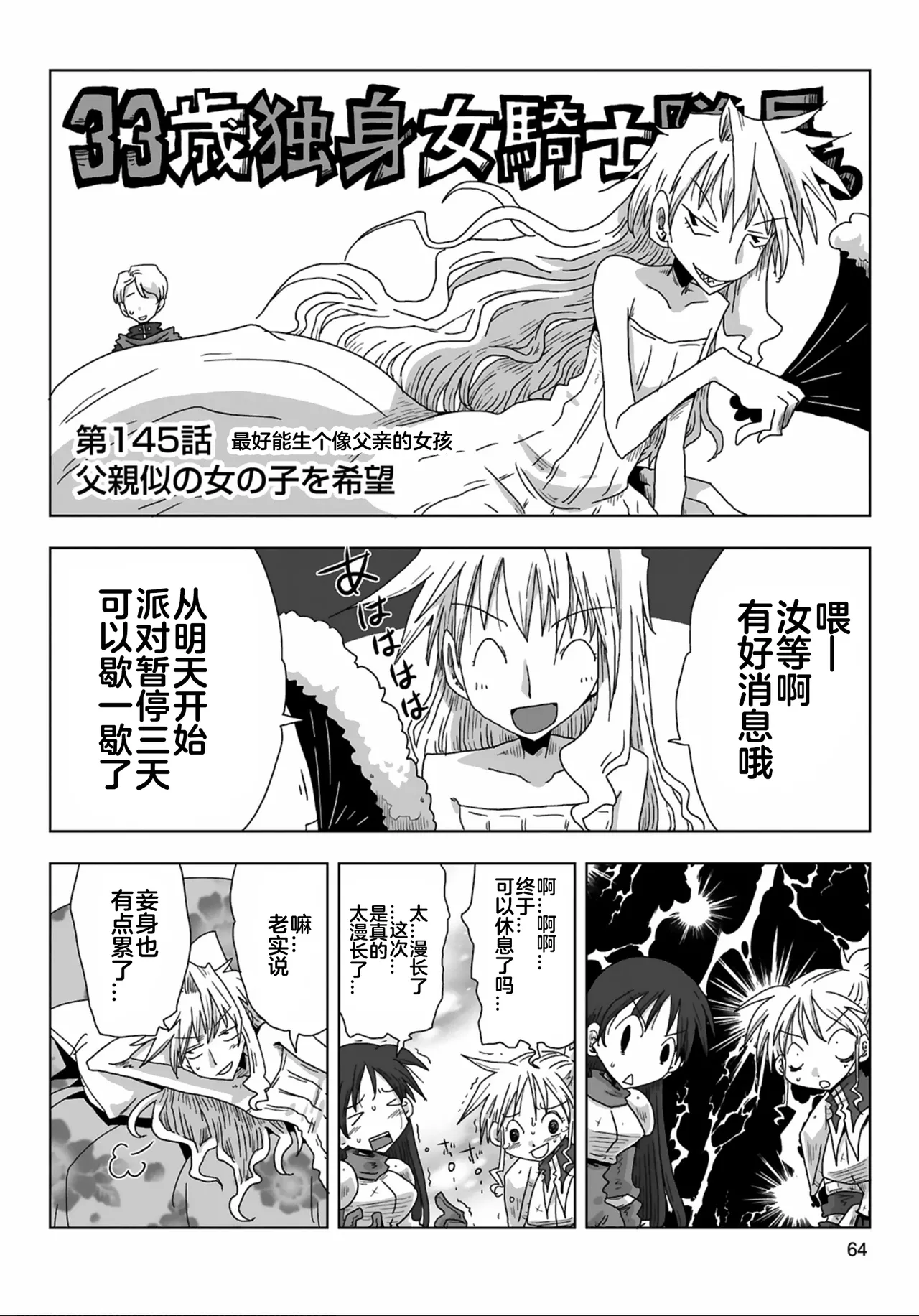 [Amahara] 33-sai Dokushin Onna Kishi Taichou (3) | 33歲單身女騎士隊長。(03) 全 [Chinese] [zxycat2个人汉化] 이미지 번호 66