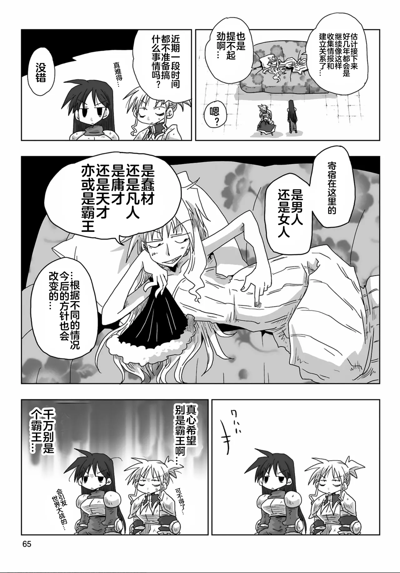 [Amahara] 33-sai Dokushin Onna Kishi Taichou (3) | 33歲單身女騎士隊長。(03) 全 [Chinese] [zxycat2个人汉化] 이미지 번호 67