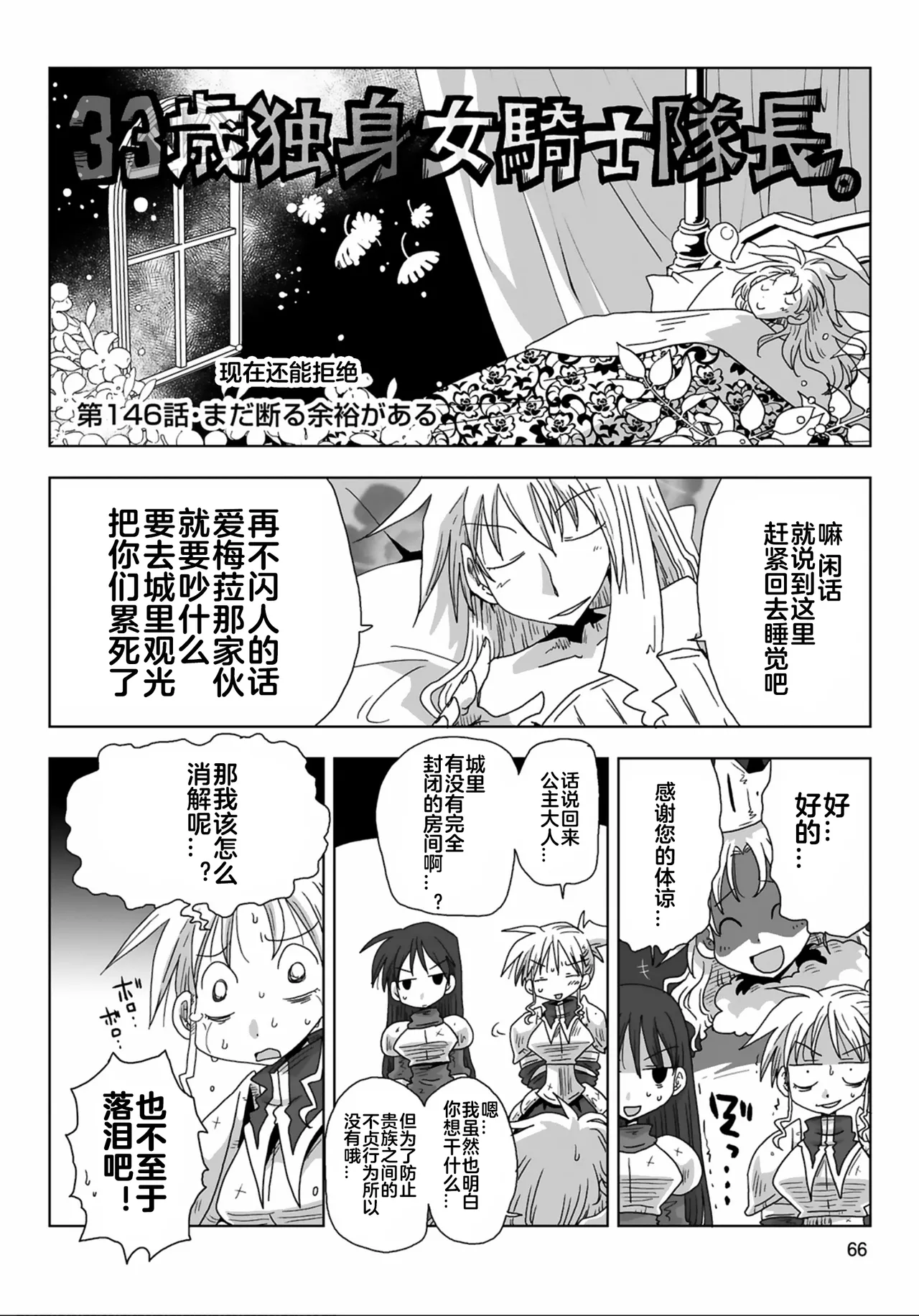 [Amahara] 33-sai Dokushin Onna Kishi Taichou (3) | 33歲單身女騎士隊長。(03) 全 [Chinese] [zxycat2个人汉化] 이미지 번호 68