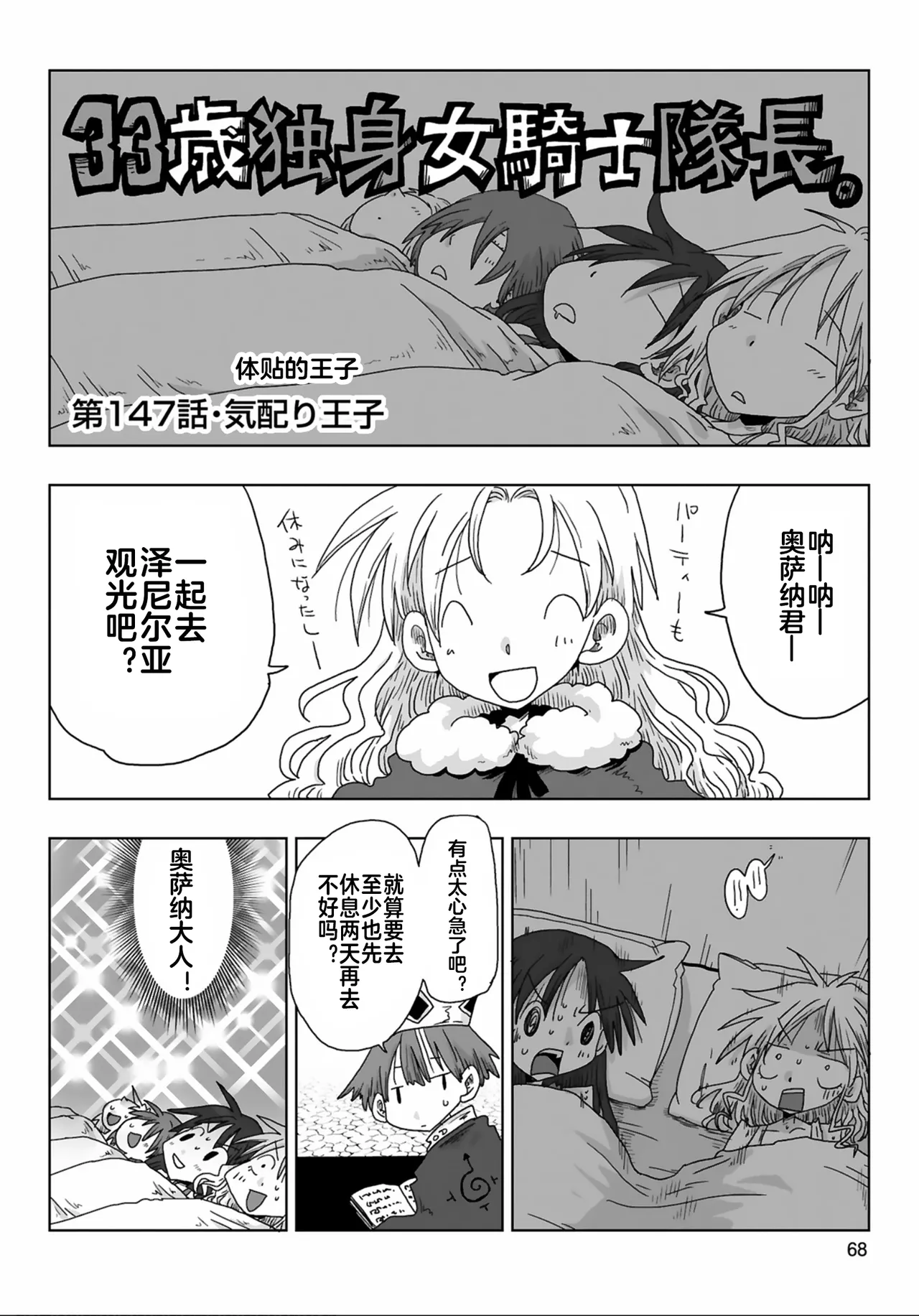 [Amahara] 33-sai Dokushin Onna Kishi Taichou (3) | 33歲單身女騎士隊長。(03) 全 [Chinese] [zxycat2个人汉化] 이미지 번호 70