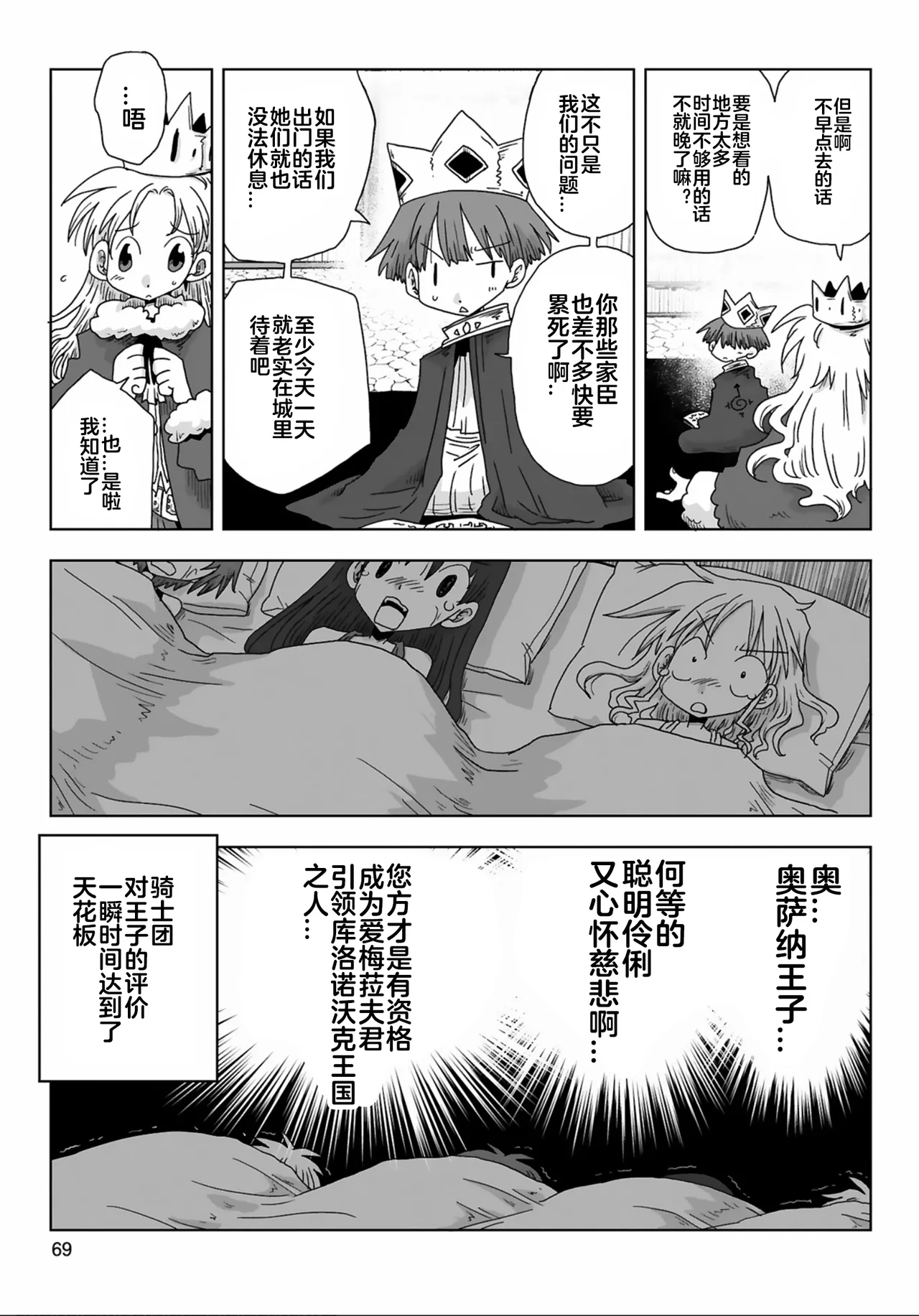 [Amahara] 33-sai Dokushin Onna Kishi Taichou (3) | 33歲單身女騎士隊長。(03) 全 [Chinese] [zxycat2个人汉化] 이미지 번호 71