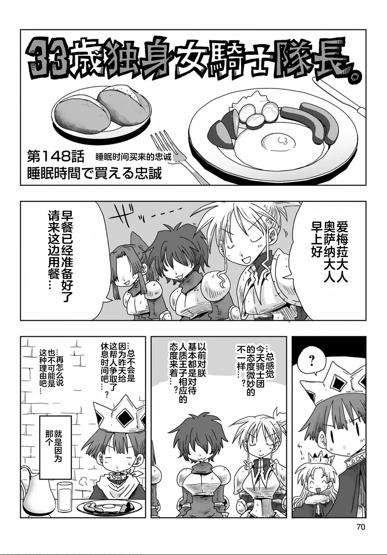 [Amahara] 33-sai Dokushin Onna Kishi Taichou (3) | 33歲單身女騎士隊長。(03) 全 [Chinese] [zxycat2个人汉化] 이미지 번호 72