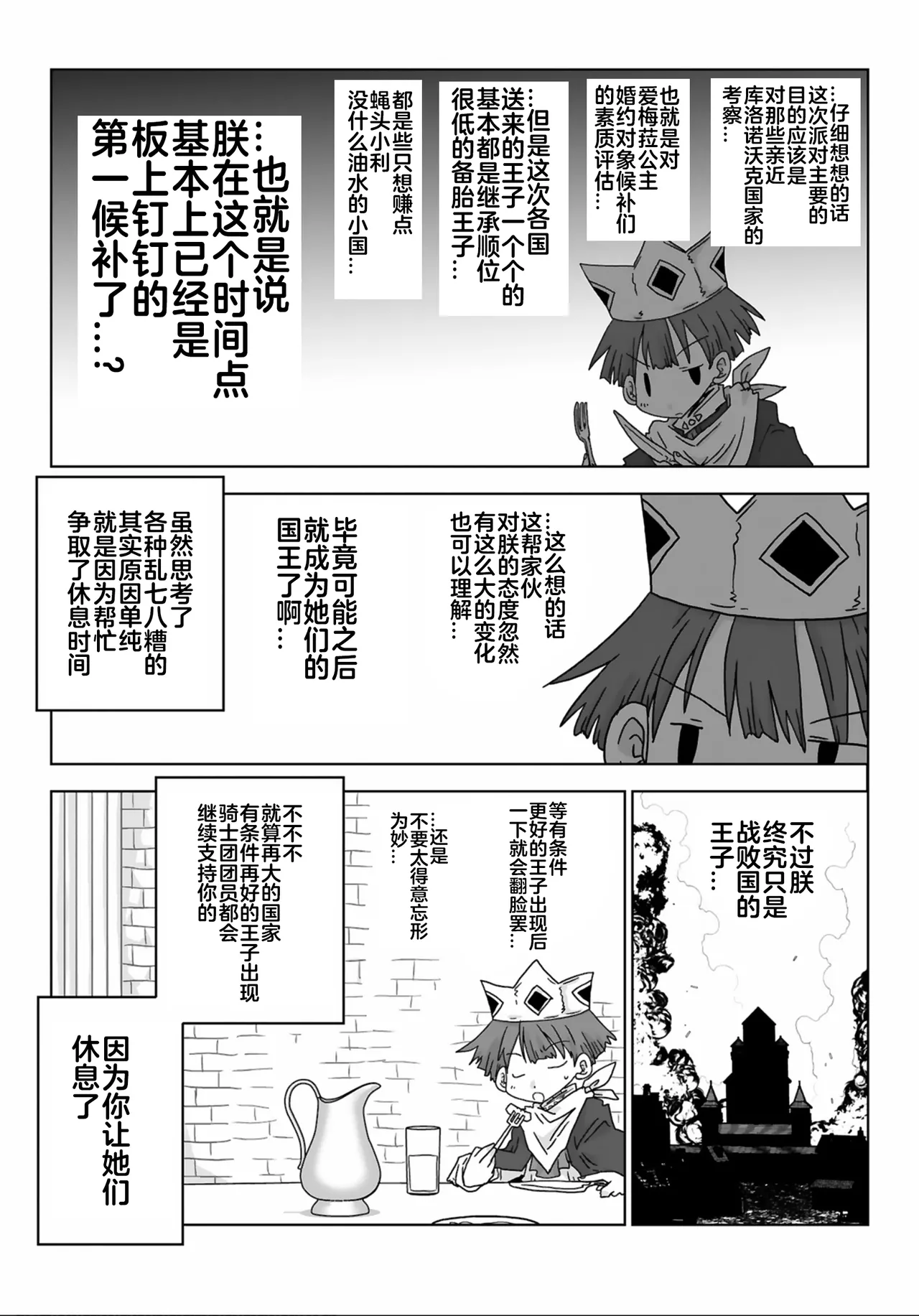 [Amahara] 33-sai Dokushin Onna Kishi Taichou (3) | 33歲單身女騎士隊長。(03) 全 [Chinese] [zxycat2个人汉化] 이미지 번호 73