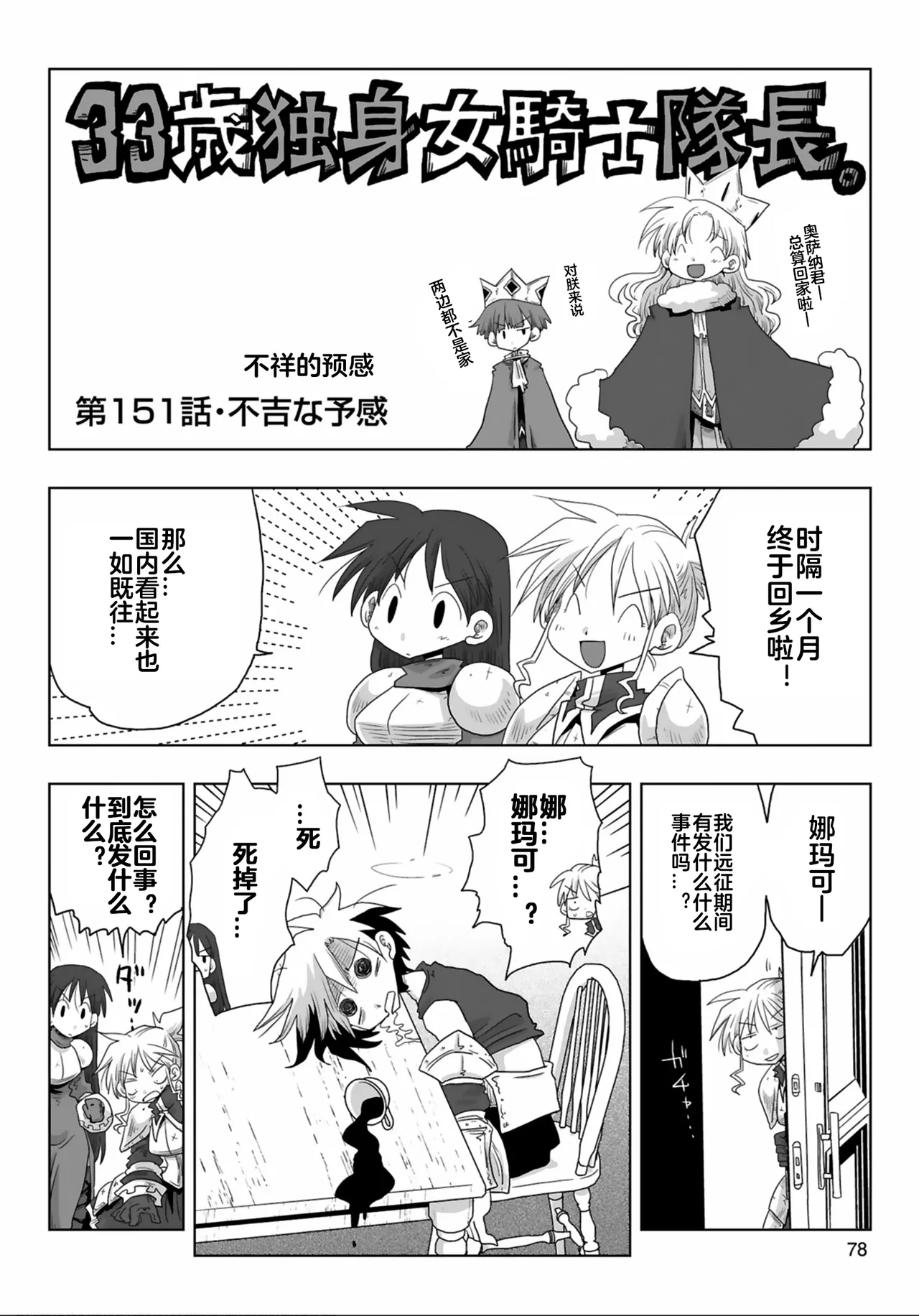 [Amahara] 33-sai Dokushin Onna Kishi Taichou (3) | 33歲單身女騎士隊長。(03) 全 [Chinese] [zxycat2个人汉化] 이미지 번호 80