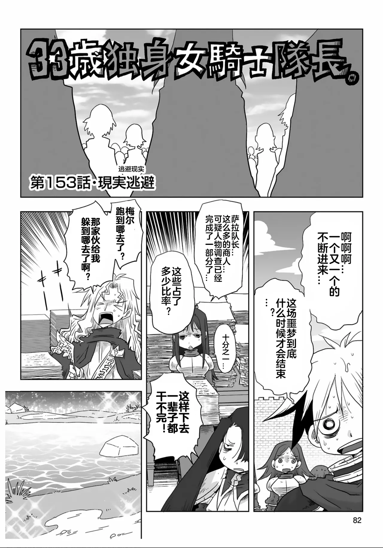 [Amahara] 33-sai Dokushin Onna Kishi Taichou (3) | 33歲單身女騎士隊長。(03) 全 [Chinese] [zxycat2个人汉化] 이미지 번호 84