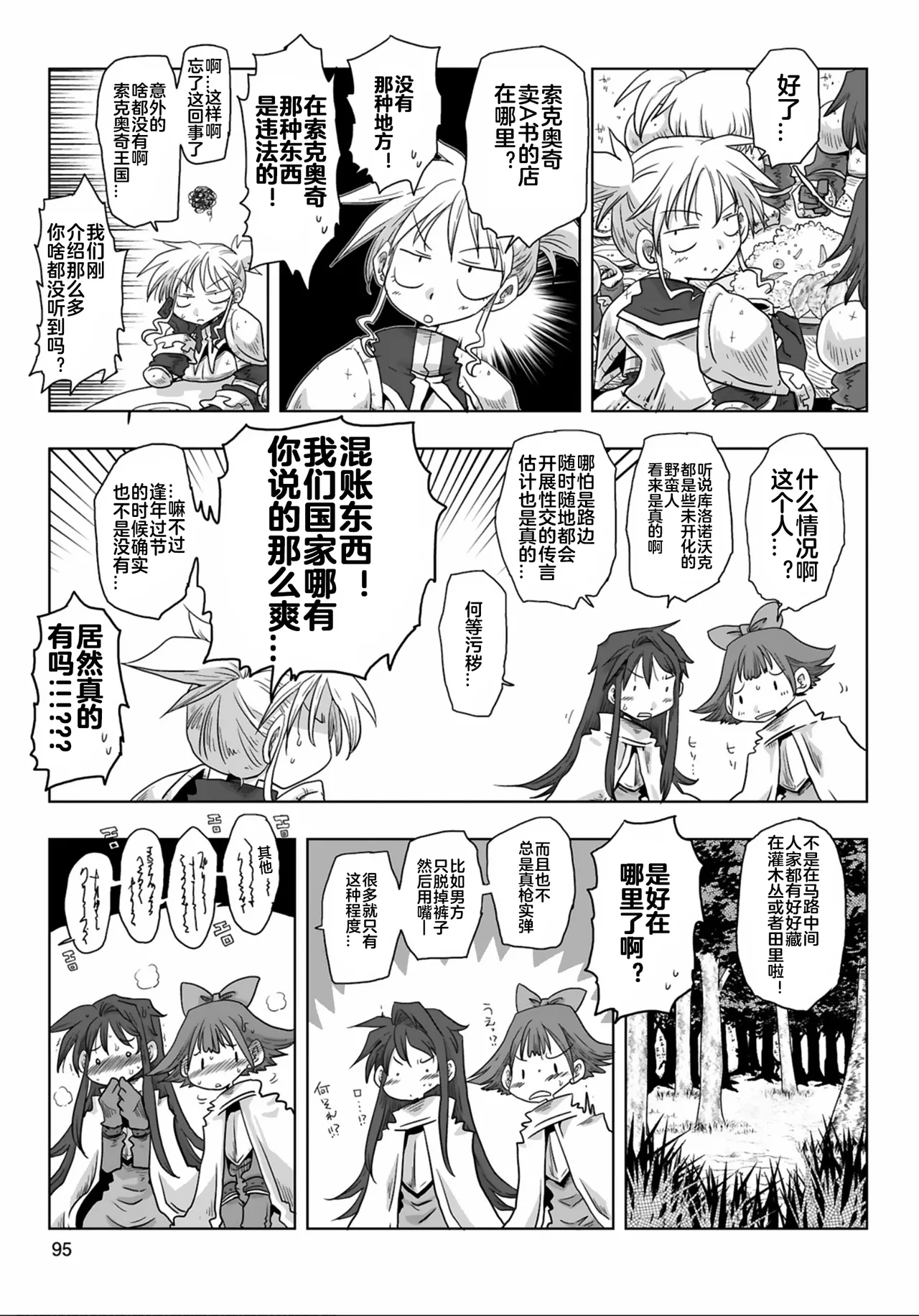 [Amahara] 33-sai Dokushin Onna Kishi Taichou (3) | 33歲單身女騎士隊長。(03) 全 [Chinese] [zxycat2个人汉化] 이미지 번호 97