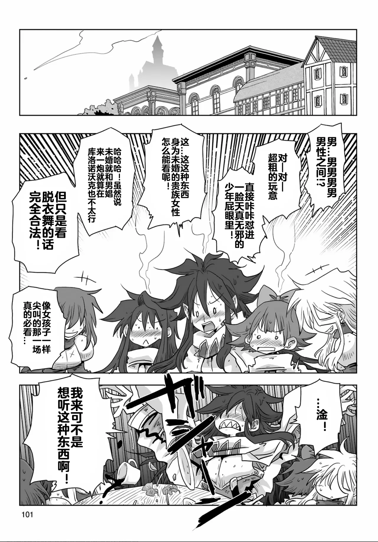 [Amahara] 33-sai Dokushin Onna Kishi Taichou (3) | 33歲單身女騎士隊長。(03) 全 [Chinese] [zxycat2个人汉化] 이미지 번호 103