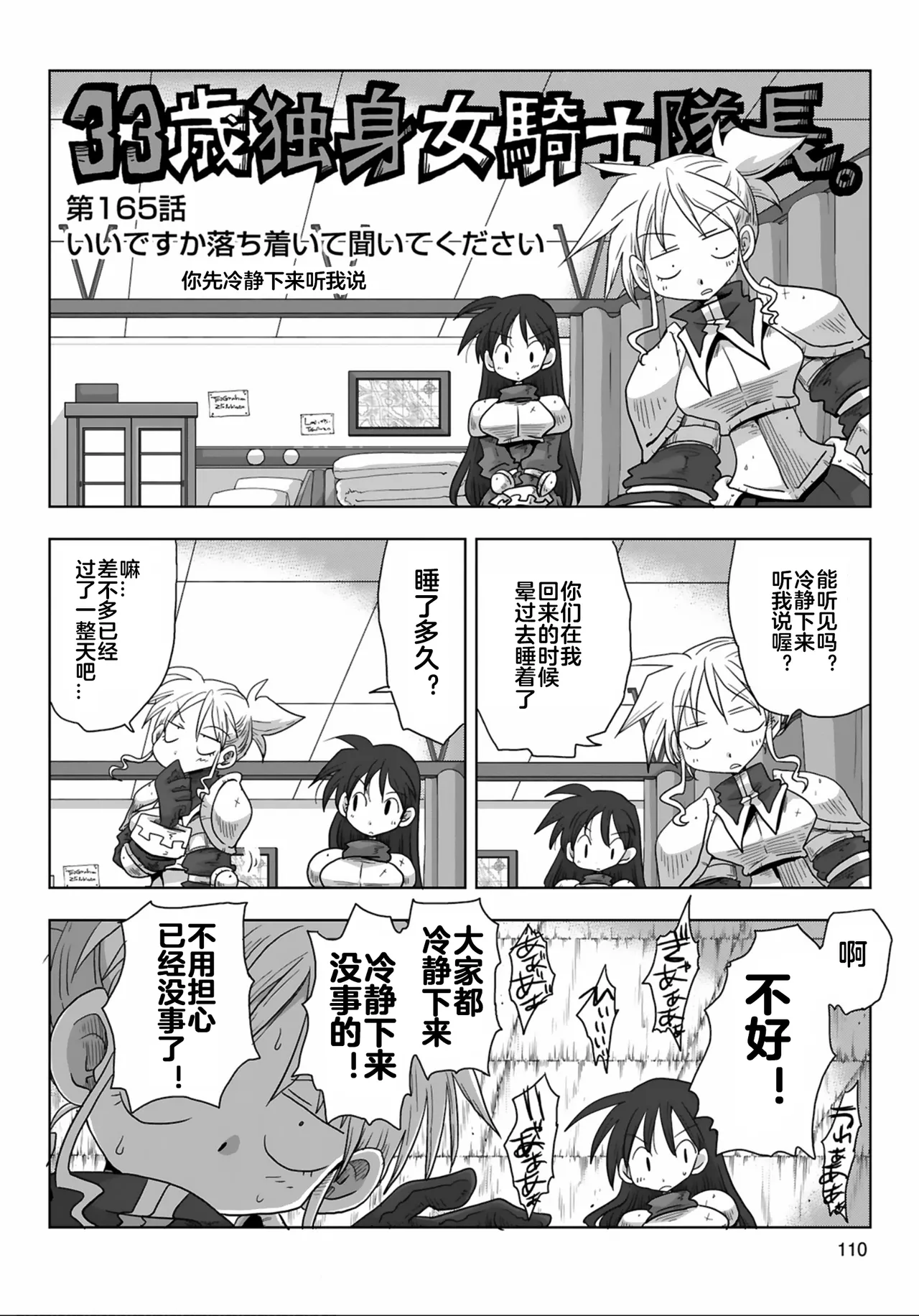 [Amahara] 33-sai Dokushin Onna Kishi Taichou (3) | 33歲單身女騎士隊長。(03) 全 [Chinese] [zxycat2个人汉化] 이미지 번호 112