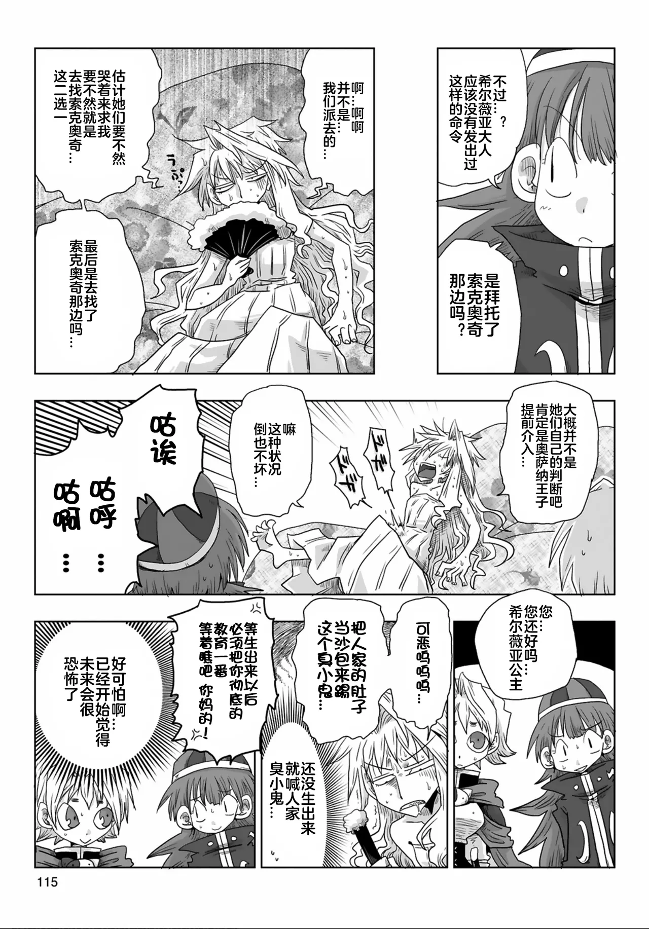 [Amahara] 33-sai Dokushin Onna Kishi Taichou (3) | 33歲單身女騎士隊長。(03) 全 [Chinese] [zxycat2个人汉化] 이미지 번호 117