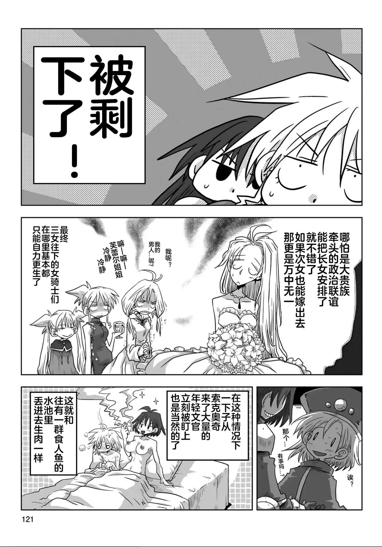 [Amahara] 33-sai Dokushin Onna Kishi Taichou (3) | 33歲單身女騎士隊長。(03) 全 [Chinese] [zxycat2个人汉化] 이미지 번호 123