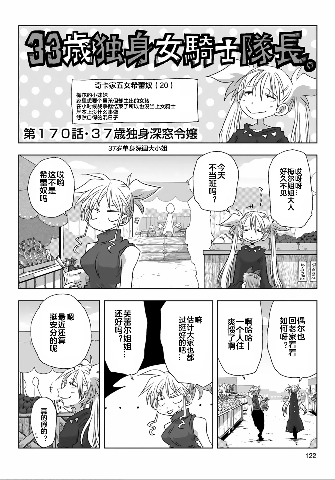 [Amahara] 33-sai Dokushin Onna Kishi Taichou (3) | 33歲單身女騎士隊長。(03) 全 [Chinese] [zxycat2个人汉化] 이미지 번호 124