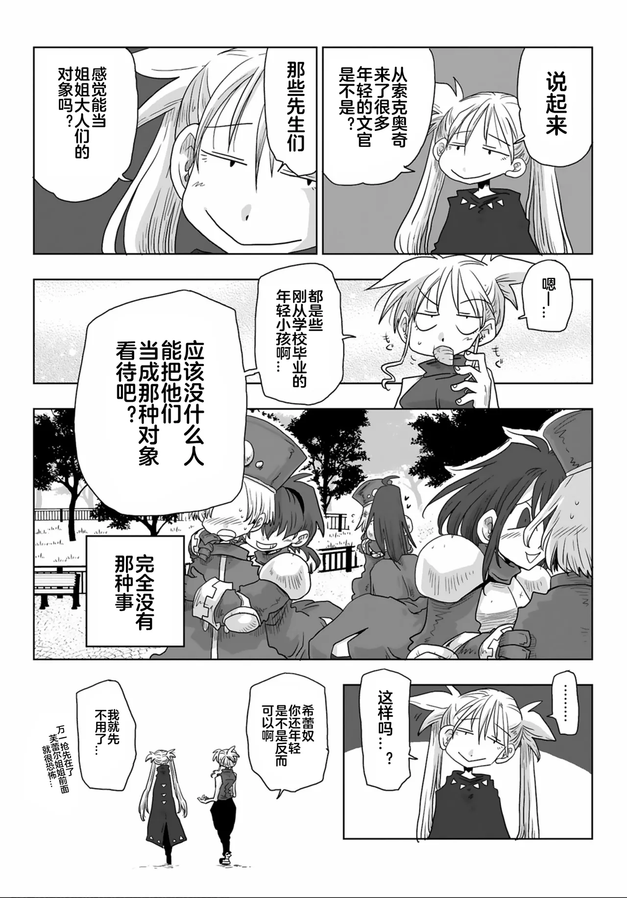 [Amahara] 33-sai Dokushin Onna Kishi Taichou (3) | 33歲單身女騎士隊長。(03) 全 [Chinese] [zxycat2个人汉化] 이미지 번호 127