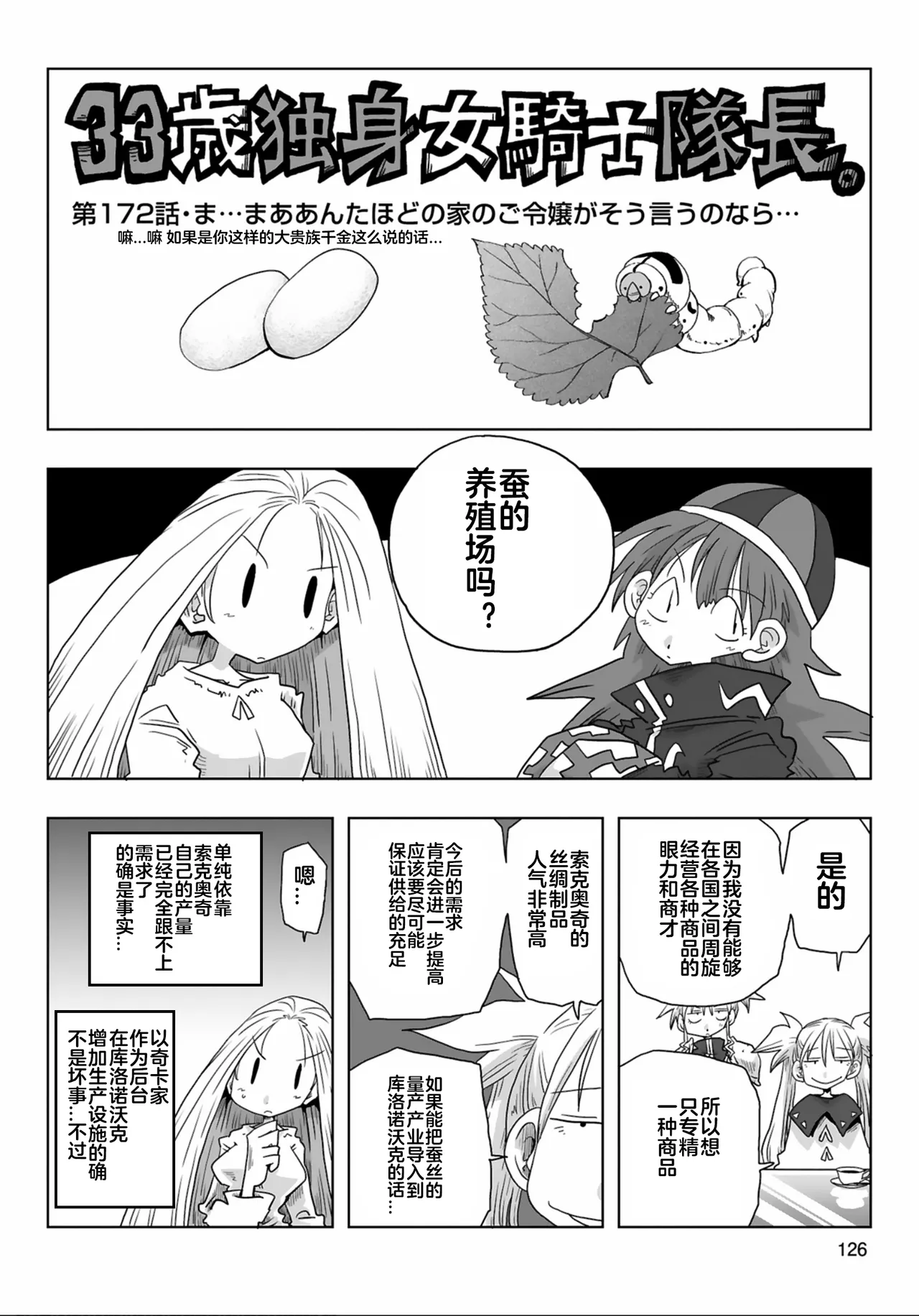 [Amahara] 33-sai Dokushin Onna Kishi Taichou (3) | 33歲單身女騎士隊長。(03) 全 [Chinese] [zxycat2个人汉化] 이미지 번호 128