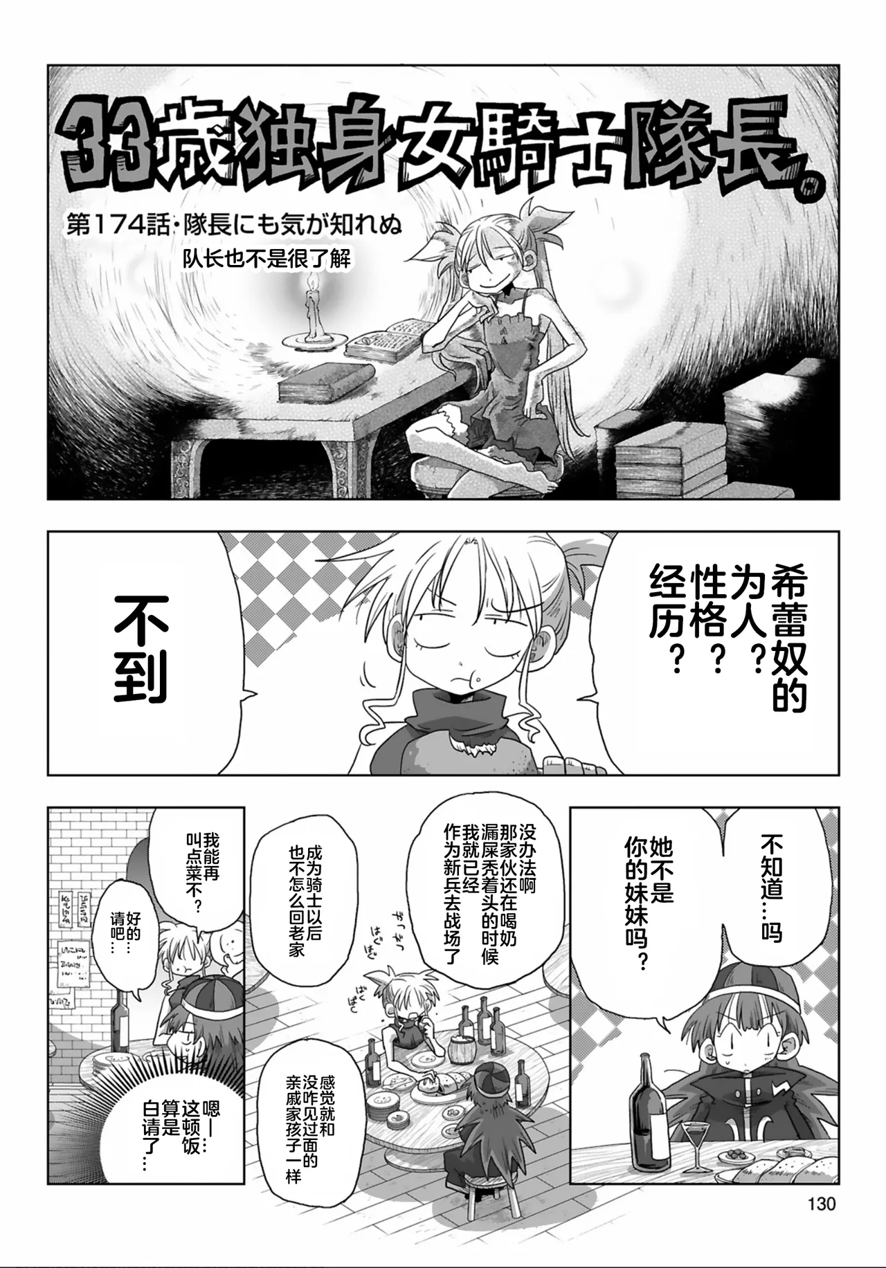 [Amahara] 33-sai Dokushin Onna Kishi Taichou (3) | 33歲單身女騎士隊長。(03) 全 [Chinese] [zxycat2个人汉化] 이미지 번호 132