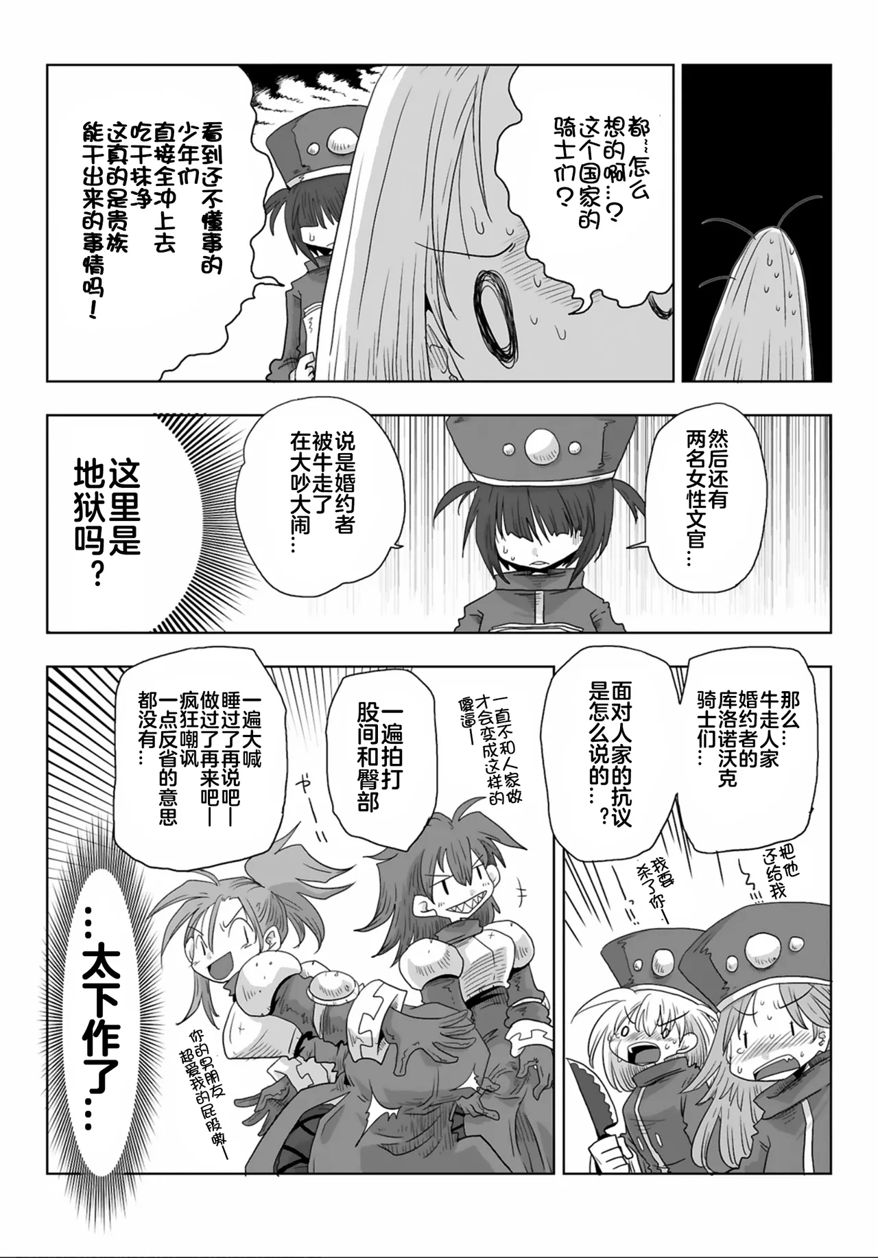 [Amahara] 33-sai Dokushin Onna Kishi Taichou (3) | 33歲單身女騎士隊長。(03) 全 [Chinese] [zxycat2个人汉化] 이미지 번호 137