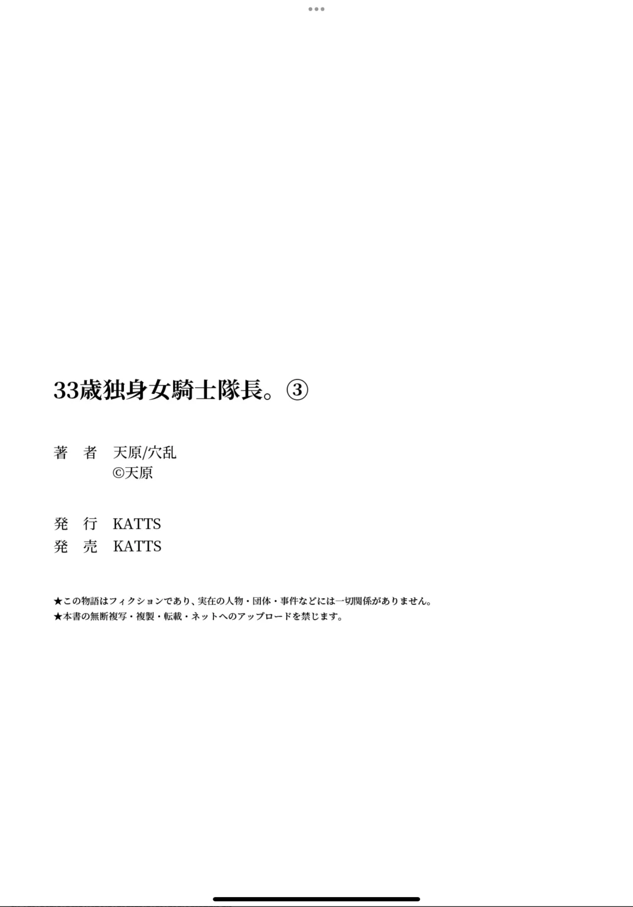 [Amahara] 33-sai Dokushin Onna Kishi Taichou (3) | 33歲單身女騎士隊長。(03) 全 [Chinese] [zxycat2个人汉化] 이미지 번호 154