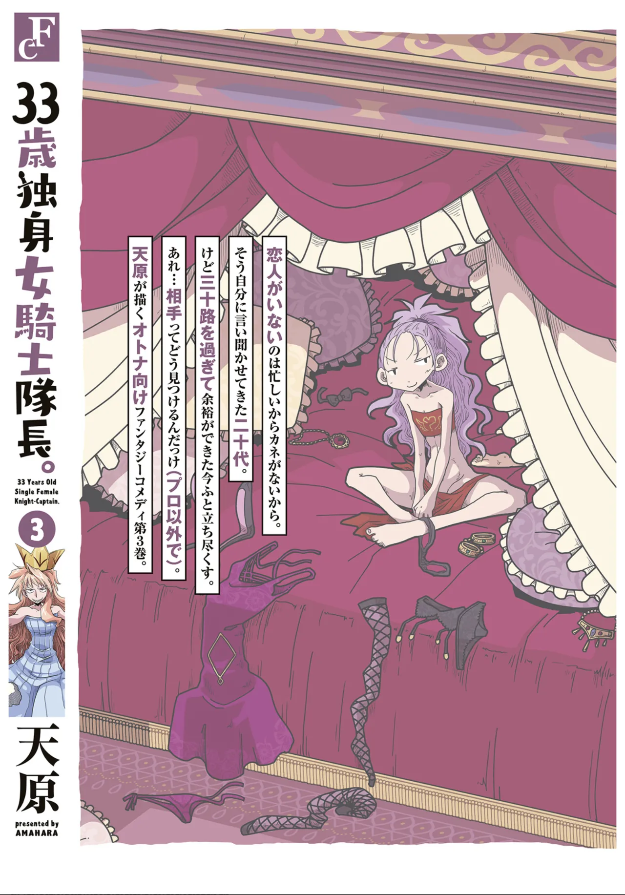 [Amahara] 33-sai Dokushin Onna Kishi Taichou (3) | 33歲單身女騎士隊長。(03) 全 [Chinese] [zxycat2个人汉化] 이미지 번호 157