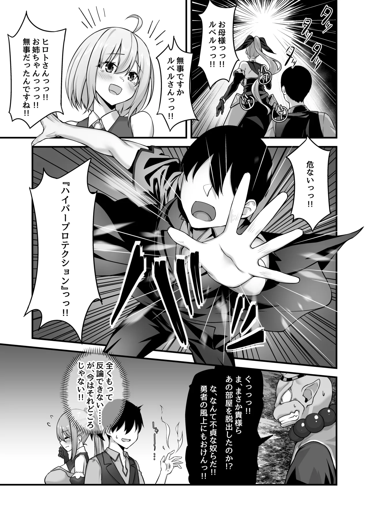 [Murapara! (Kotobuki Taisha, pocyadon)] Furin Yuusha ~Muchimuchi Ouzoku-hen~ (Original) [Digital] 이미지 번호 32