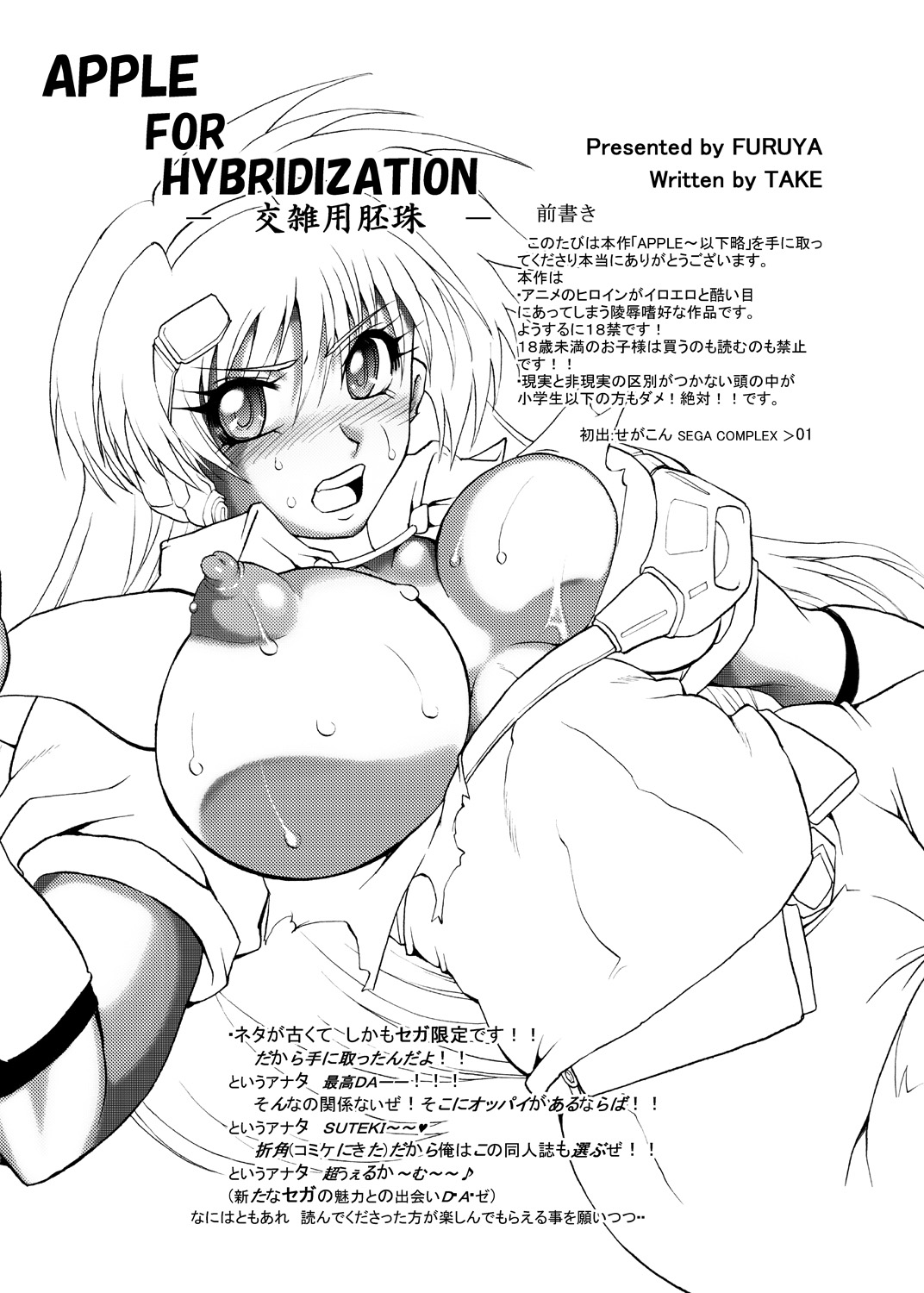 [Furuya (TAKE)] Apple for Hybridization (Red Photon Zillion) [Digital] Bildnummer 3