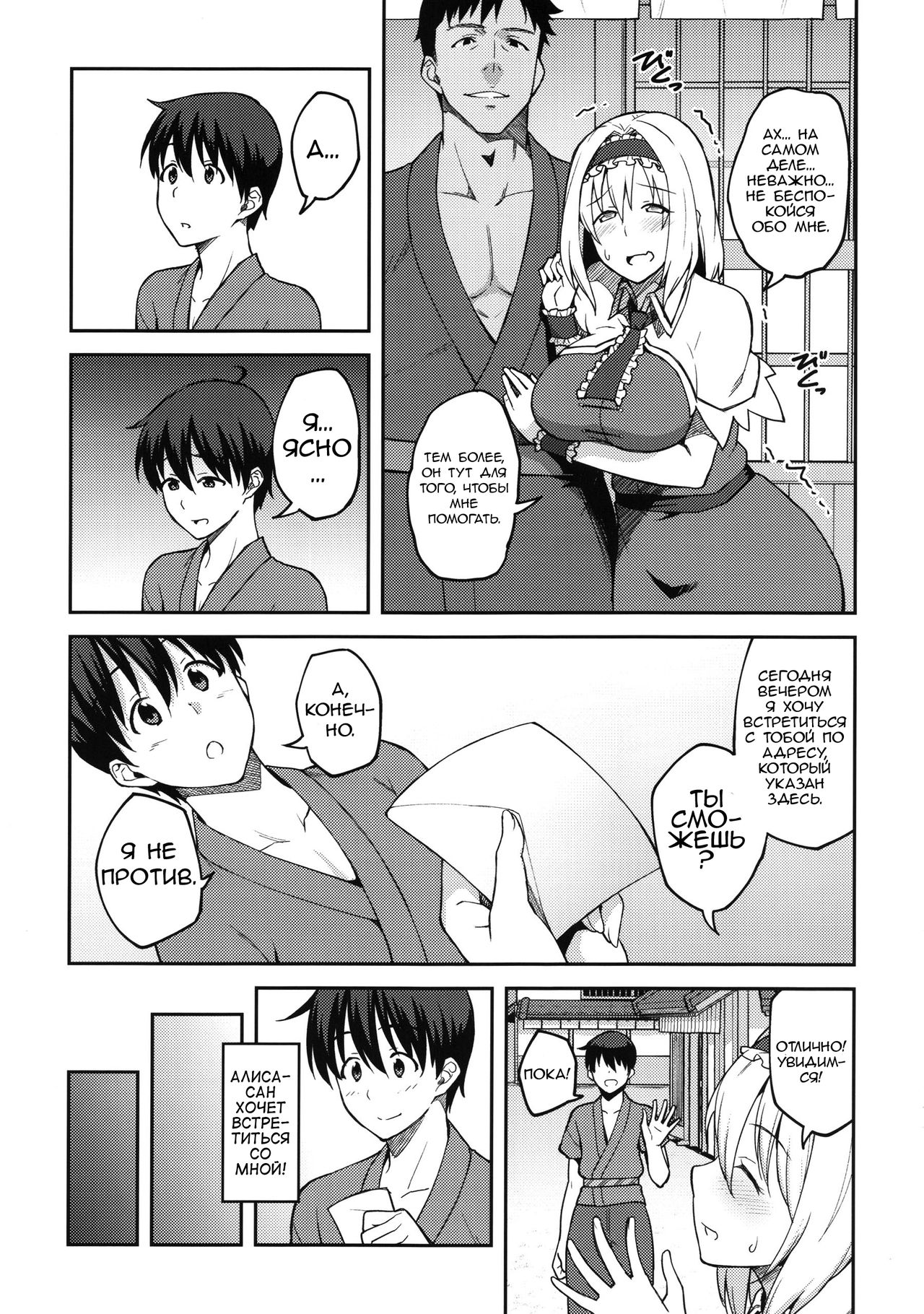 (C92) [Hirojuu Renshuuchou (Hiroya)] Alice ga Suki nano wa (Touhou Project) [RUS] 이미지 번호 4