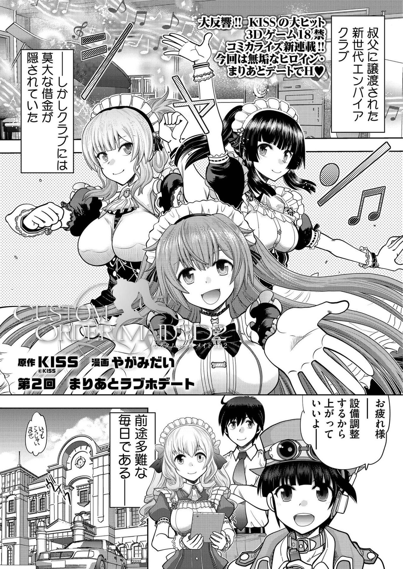 [Yagami Dai] Custom Order Maid 3D 2 Chapter 02 [Digital] image number 1