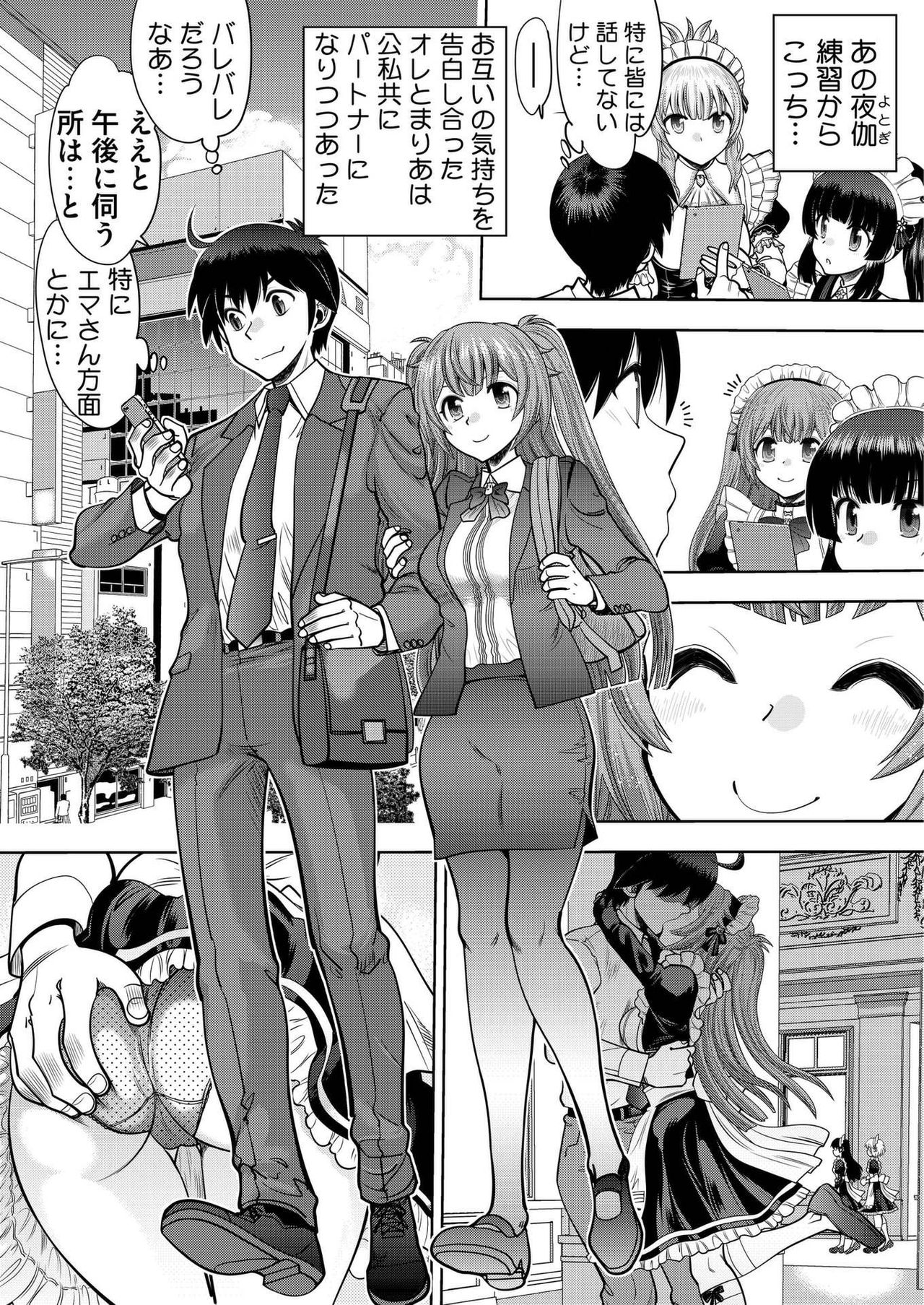 [Yagami Dai] Custom Order Maid 3D 2 Chapter 02 [Digital] image number 3