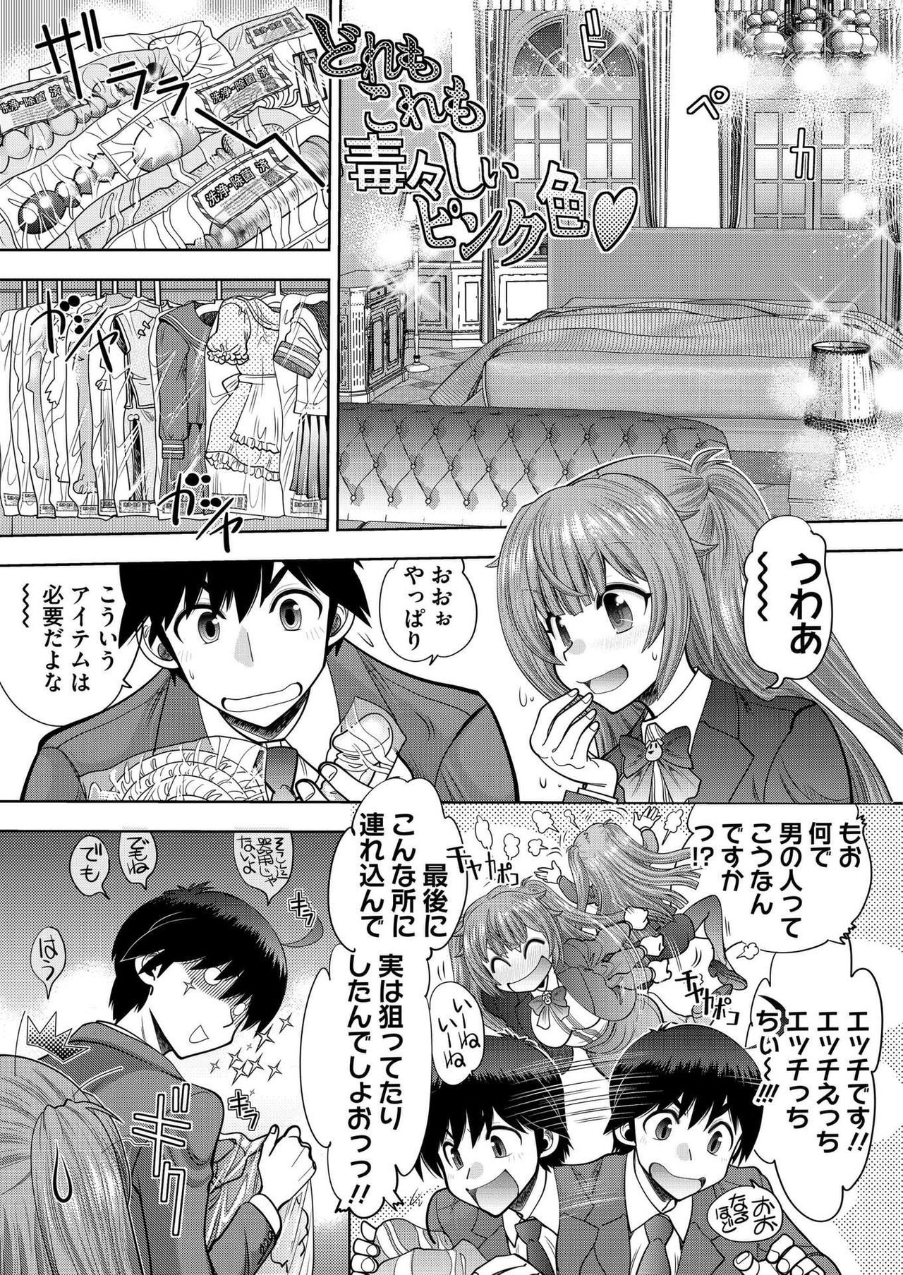 [Yagami Dai] Custom Order Maid 3D 2 Chapter 02 [Digital] image number 5